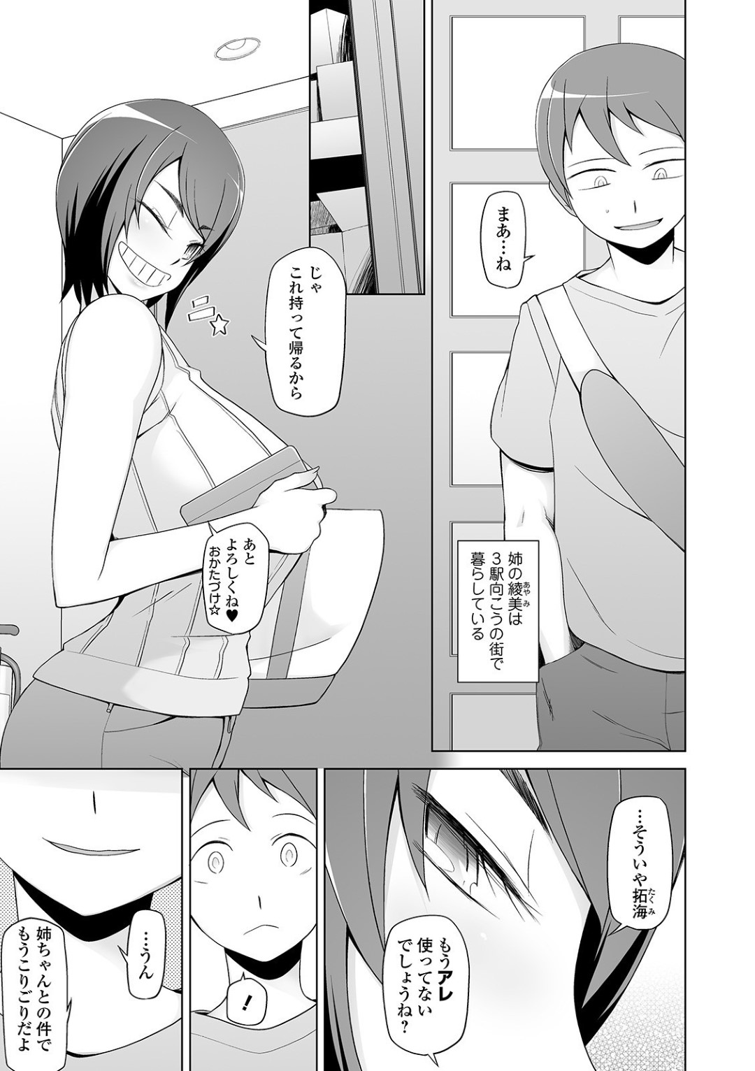 【エロ漫画】催眠効果で知らないおじさんとエッチな事をしてしまうスレンダー人妻…発情した彼に押し倒された彼女はそのまま中出しファックされてアへ顔感じまくる！【三糸シド:ヒトノアネ 洗脳フェロモン】