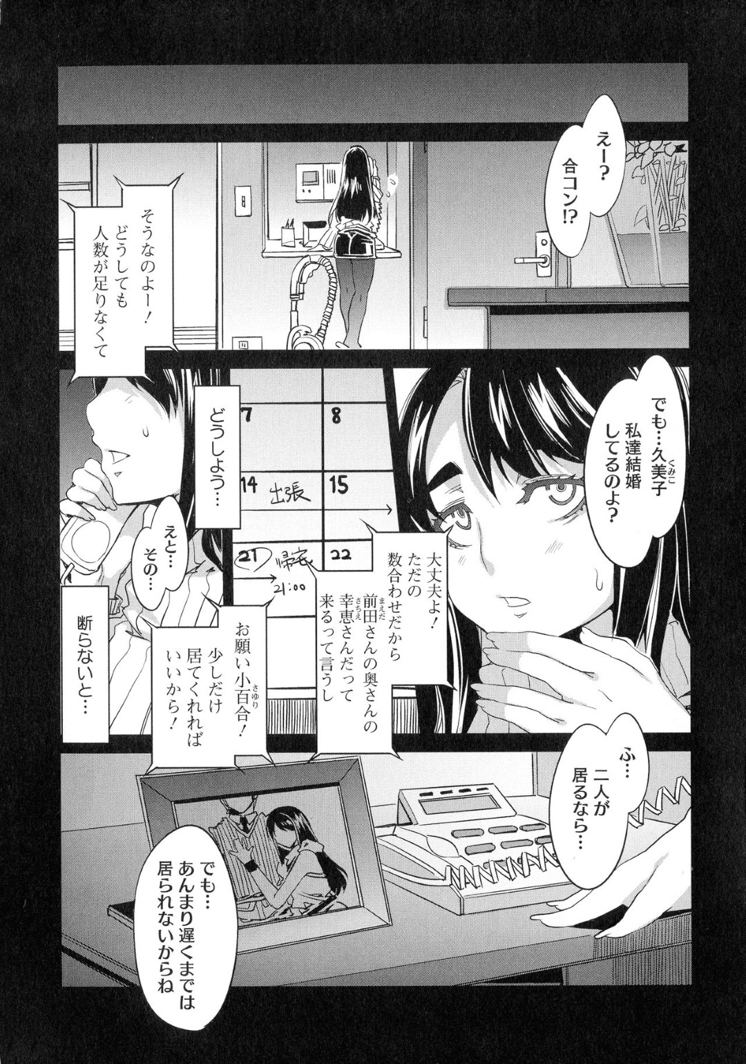 【エロ漫画】友達を頼みを断れずに数合わせとして合コンへと参加したむっちり人妻…参加者のチャラ男に流された彼女は乱交させられて呆気なくビッチ堕ち！【水龍敬:付き合い合コン】