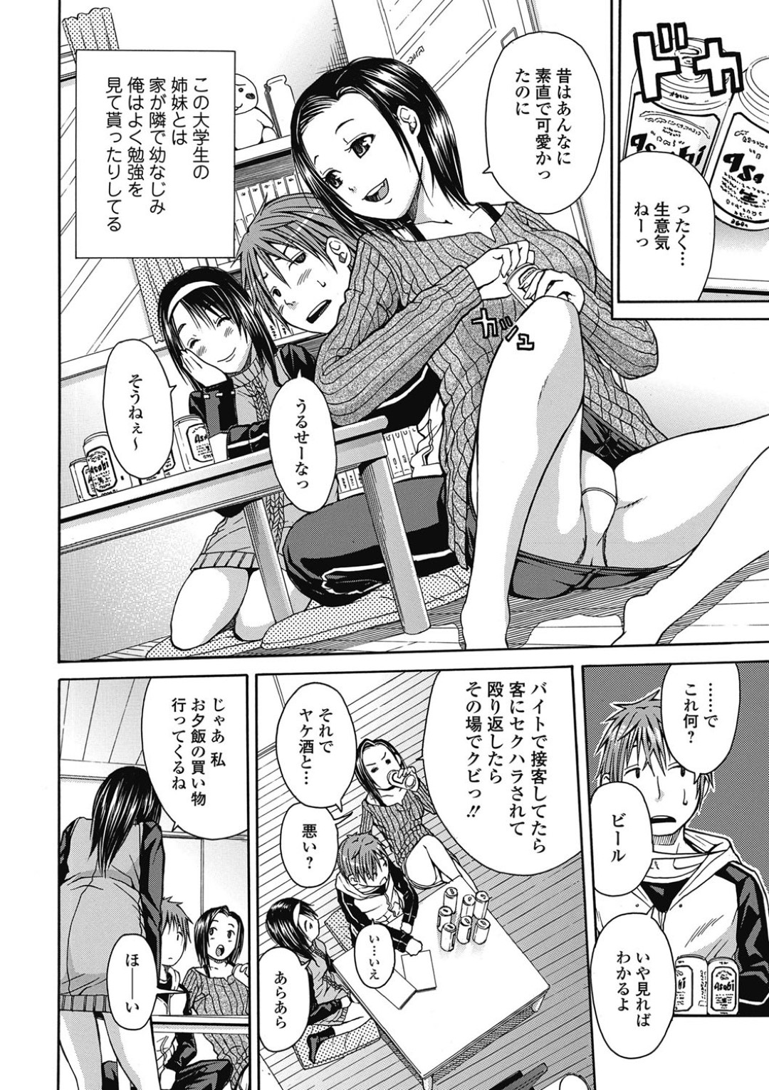 【エロ漫画】童貞な年下の幼馴染を筆下ろしする幼馴染のお姉さん…淫乱な火の夜はフェラや生ハメセックスで何度も絶倫チンポを射精させる！【ジャンキー:LR 前編】