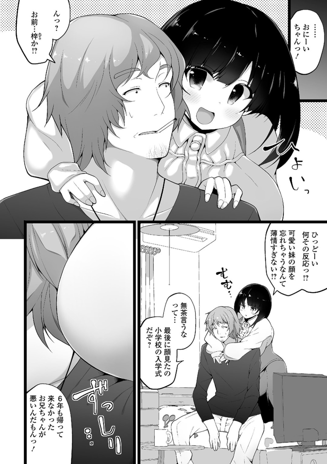 【エロ漫画】久しぶりに再会した兄と勢いに任せていちゃいちゃ近親相姦してしまうむっちり巨乳妹…彼に積極的に求める彼女は正常位やバックでハメられて処女喪失！【白家ミカ:乙妹】