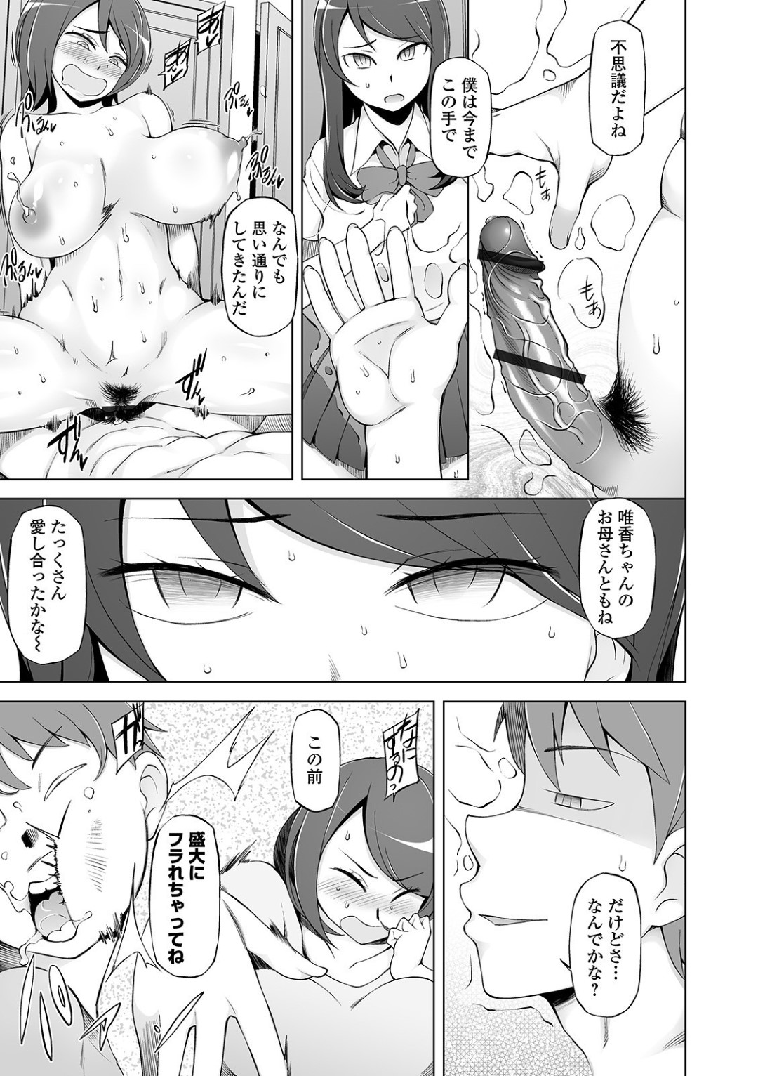 【エロ漫画】チャラ男に洗脳されてエッチな事をされてしまうむっちりJK…従順で淫乱にさせられた彼女は中出しファックされてはアへ顔でおねだりする！【三糸シド:トナリノムスメ洗脳フェロモン】