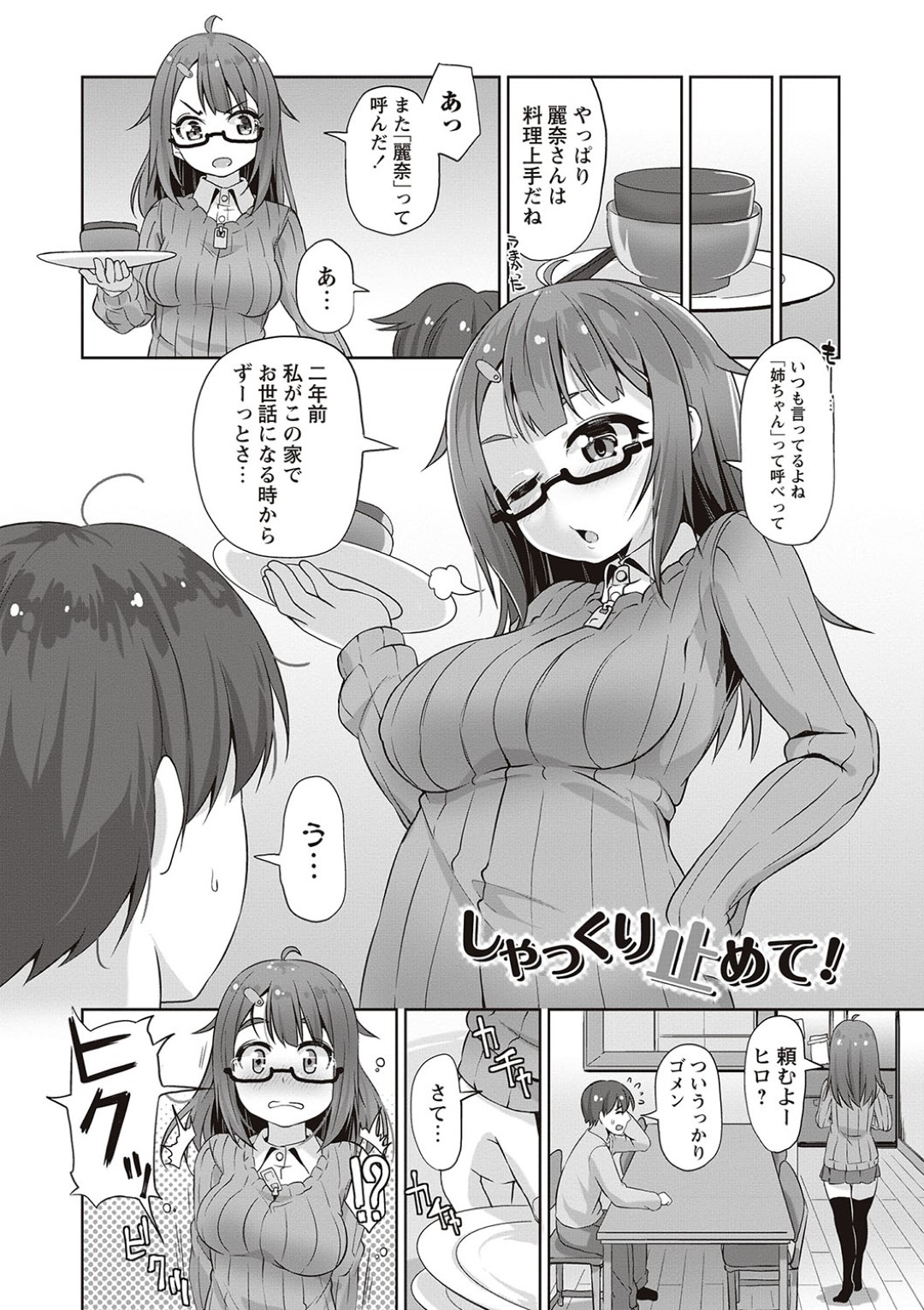 【エロ漫画】知り合いの青年と勢いでエッチする眼鏡少女…見かけに反して積極的で淫乱な彼女は彼にご奉仕フェラした挙げ句、アナルセックスまでもさせる！【まめぞう:しゃっくり止めて！】