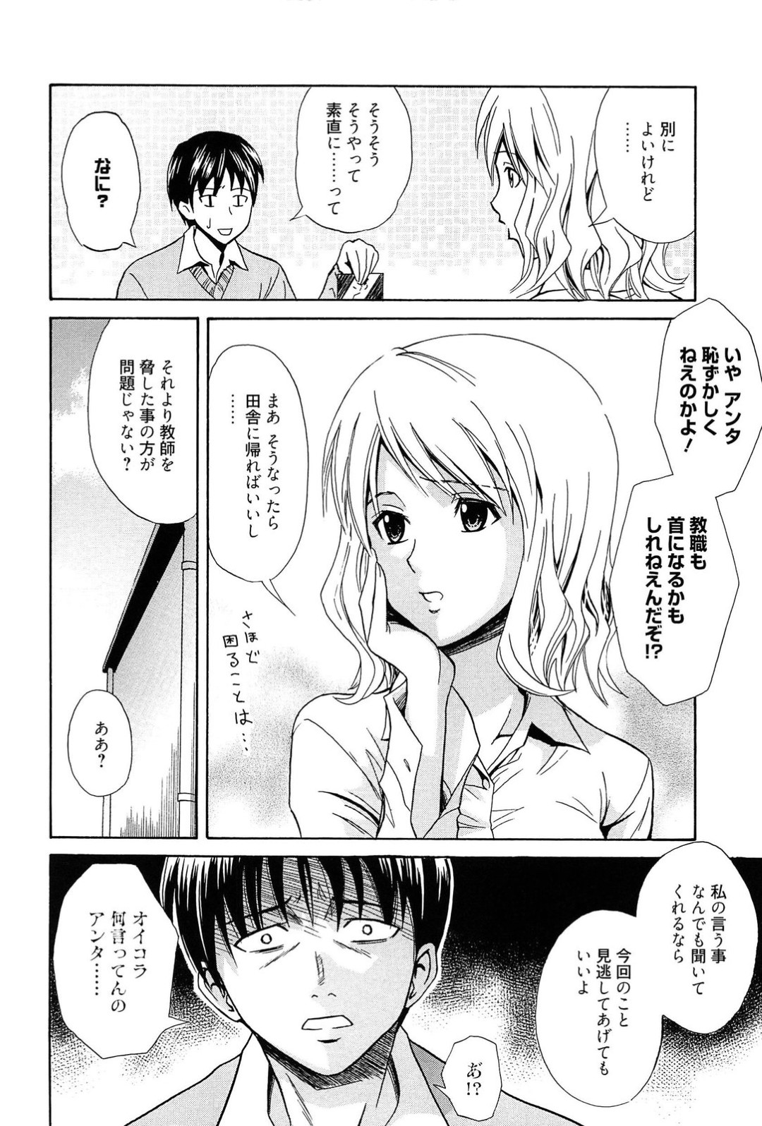 【エロ漫画】脅迫してきた教え子を返り討ちにして逆レイプしてしまう淫乱教師…淫乱な彼女は彼に立ちバックで生ハメさせては大量中出しさせる！【青木幹治:top gear】