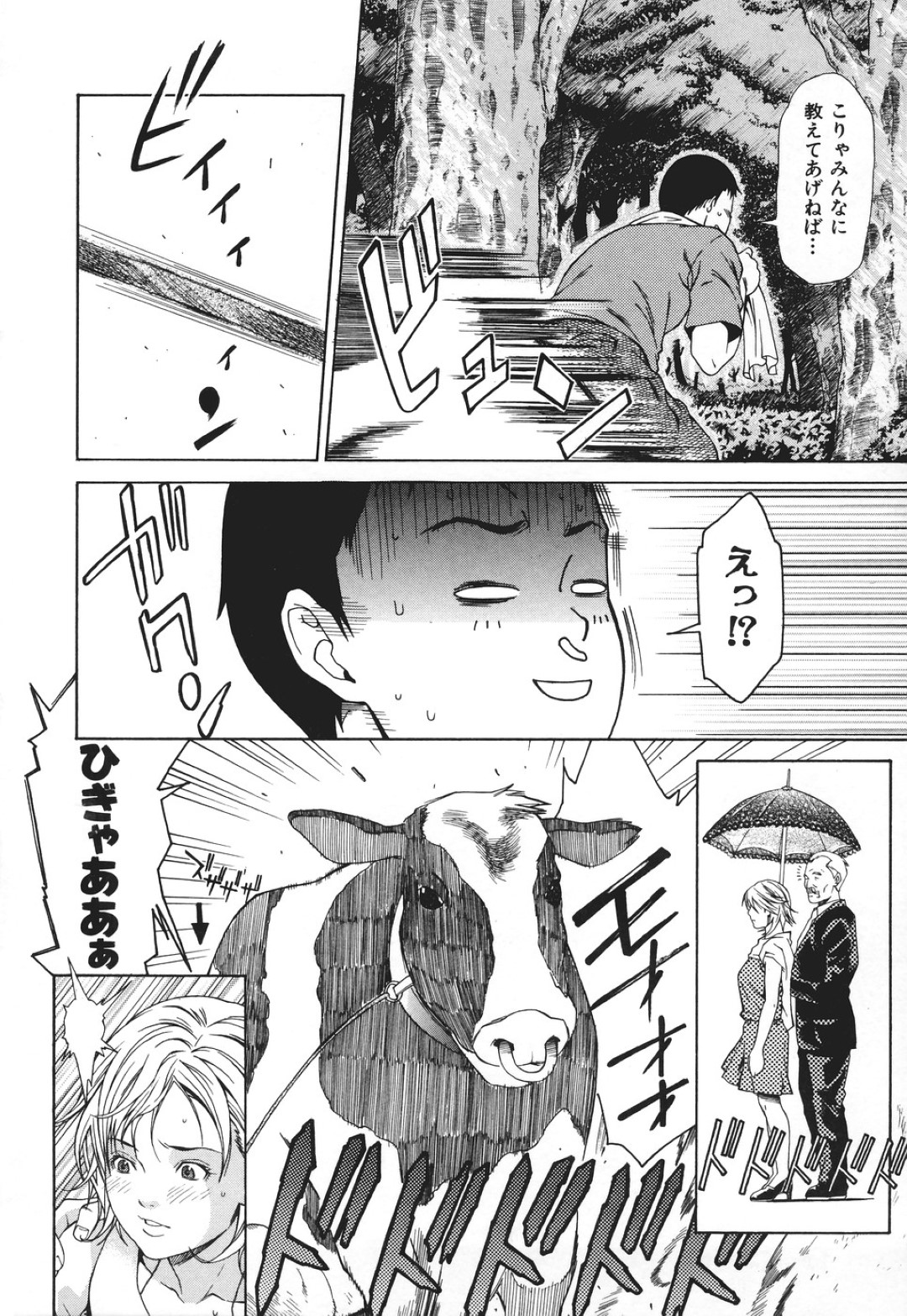 【エロ漫画】ひょんな事がきっかけで知り合ったばかりの主人公とエッチなことをしてしまうお嬢様…淫乱な彼女は彼の勃起チンポを貪るようにフェラしたり、正常位や対面座位で中出しファックしまくる！【終焉:お嬢様ミルクティー】