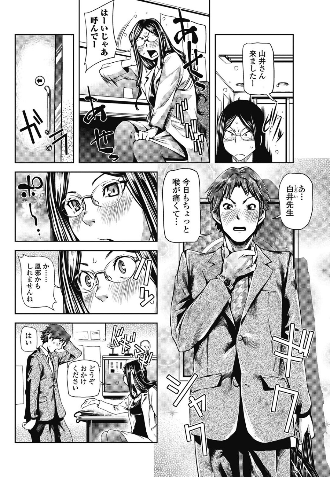 【エロ漫画】患者の男に診察と称してエッチな事を迫る淫乱女医…欲求不満な彼女は彼に強引にフェラ抜きしたり、騎乗位で生ハメ中出しさせたりする！【シオマネキ:Dr.ガール】