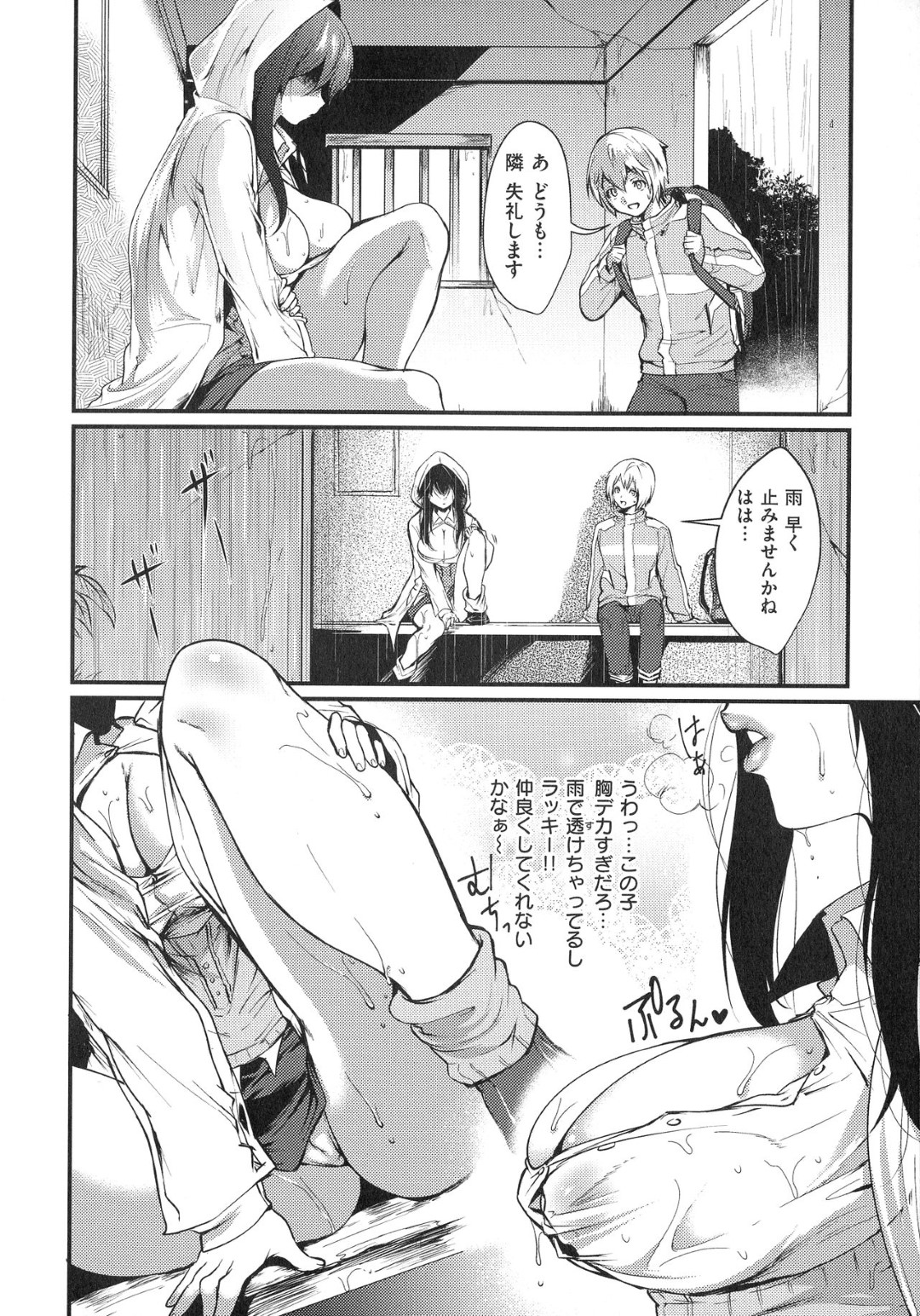 【エロ漫画】少年と田舎のバス停で雨宿りするむっちり巨乳JK…淫乱な彼女はウブな彼を誘惑し、その場でセックスしてしまう！【利行:雨濡レ娘】