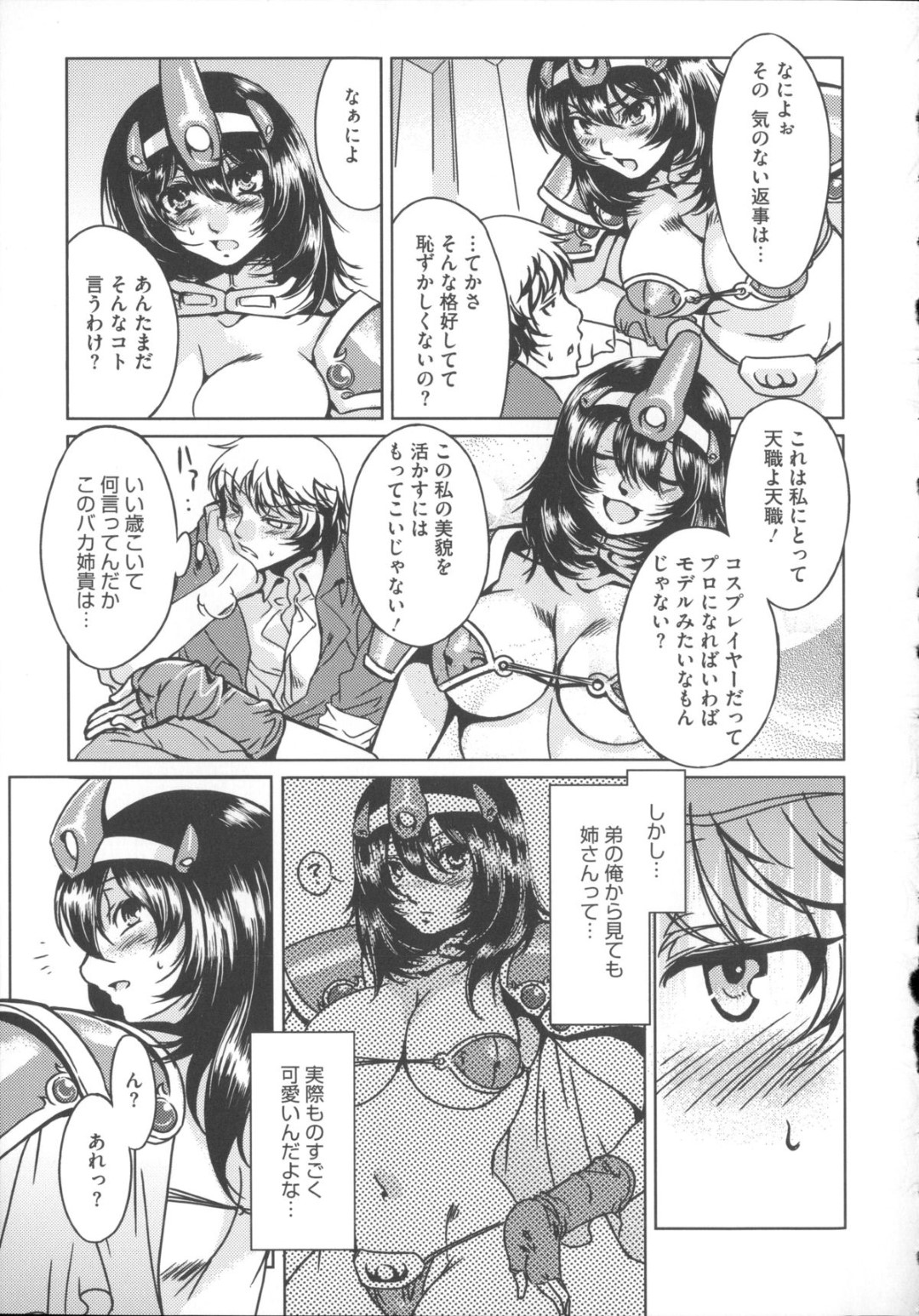 【エロ漫画】弟と勢いで近親相姦してしまうむっちり姉…彼女はコスプレ姿で彼に正常位や騎乗位などの体位で中出しファックされてヨガりまくる！【水龍敬:姉コスっ！】