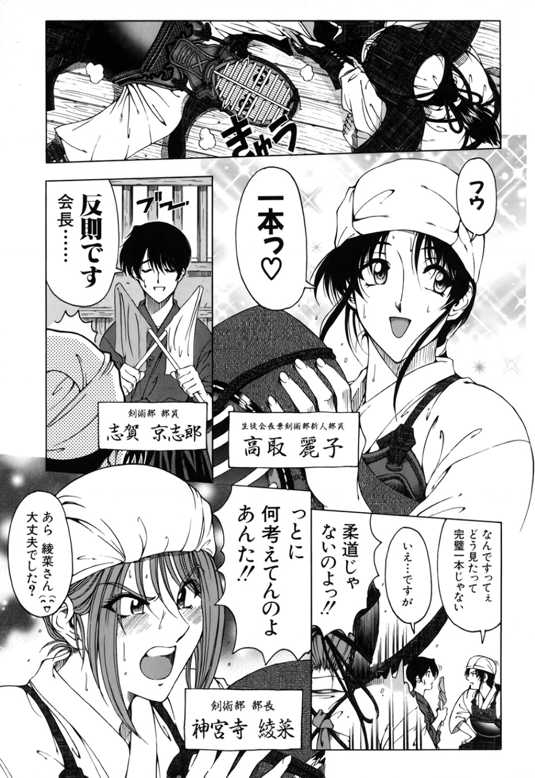 【エロ漫画】男に監禁されて調教を受けるムチムチJK…やられ放題な彼女は巨根でがん突きファックされて不覚にも感じるようになっていく！【瀬奈陽太郎:生徒会長にますます御用心♡】