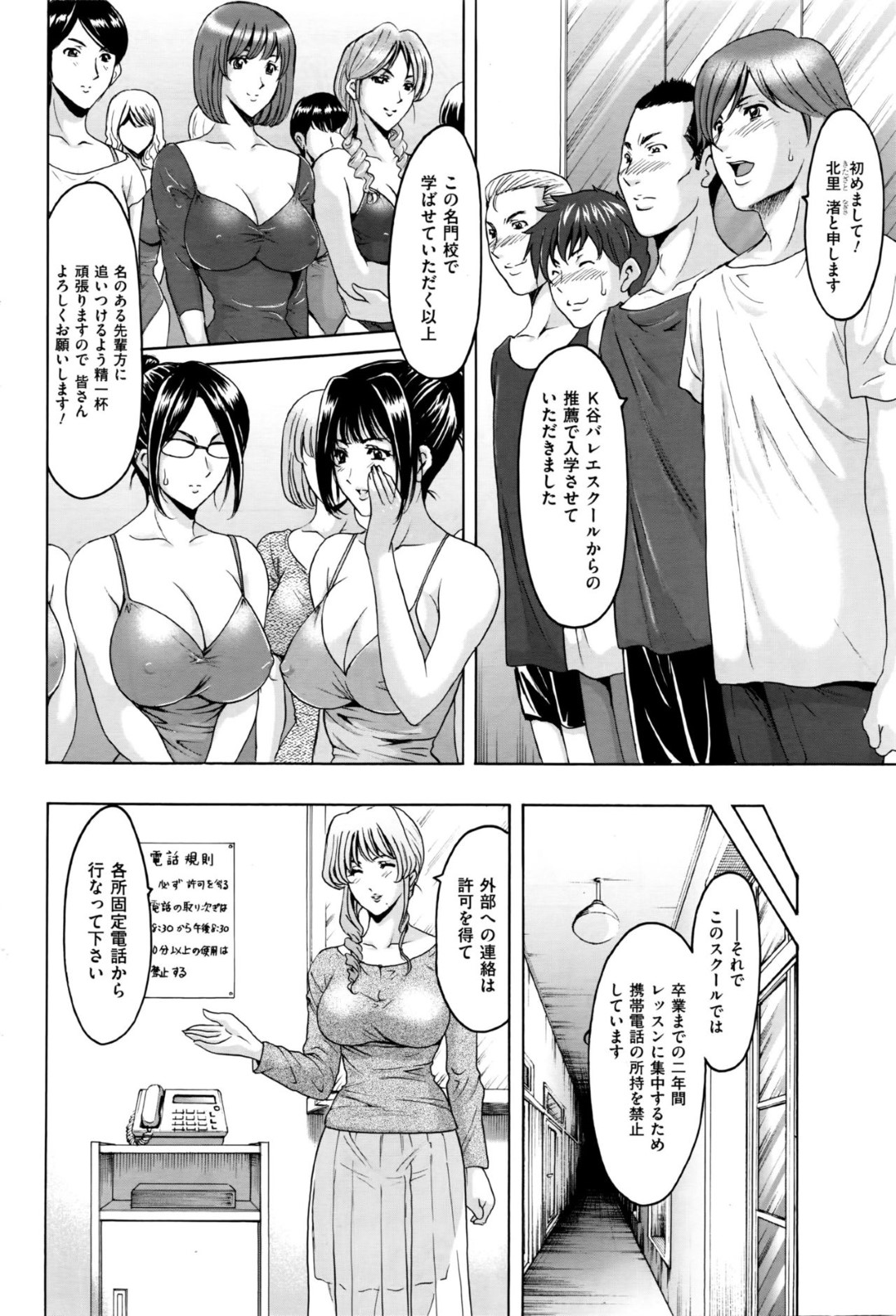 【エロ漫画】歓迎会と称して乱交セックスするバレエアカデミー生徒のむっちりお姉さんたち…従順な彼女たちは男にフェラしたり、中出しファックしたりしてヨガりまくる！【星野竜一:牝〈メ〉トワール~私立・淫密バレエアカデミー~】