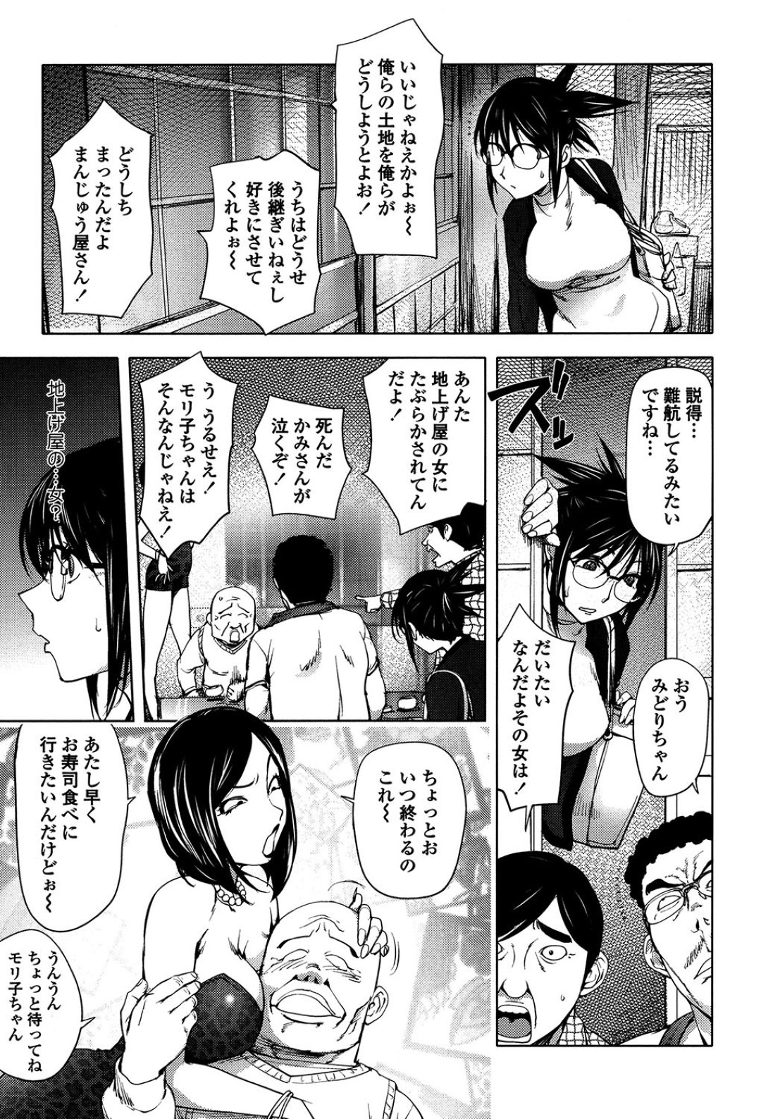 【エロ漫画】商店街の店主の会合に参加した事がきっかけで乱交させられてしまうむっちりお姉さん…発情して暴走した店主たちに囲まれた彼女は肉便器状態となって輪姦されてしまう！【蒟吉人:ミダラBOOKS3】