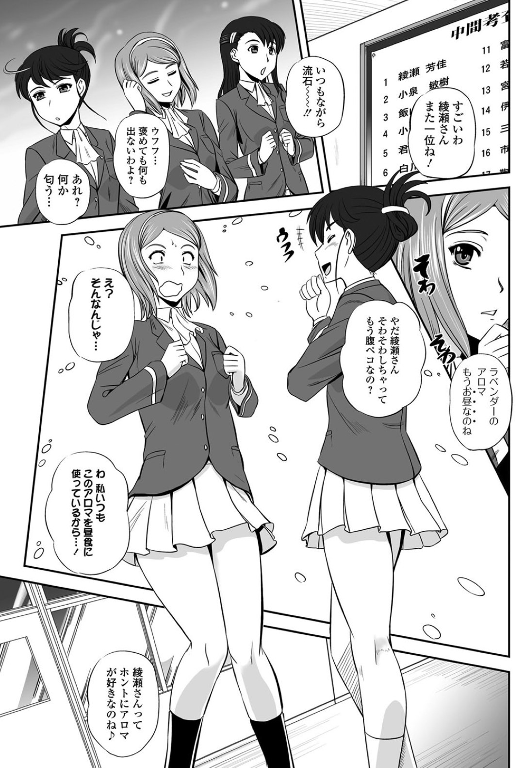 【エロ漫画】媚薬効果のあるアロマの影響で発情を抑えられなくなってしまったむっちりお嬢様JK…積極的に男子生徒に求めるようになった彼女は学校にも関わらず中出しセックスしてしまう！【くもいたかし:お嬢様はアロマに夢中】