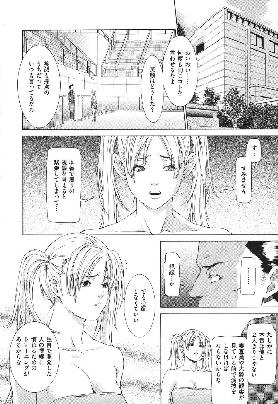 【エロ漫画】コーチにレッスンと称されてエッチな事をされてしまう巨乳少女…立場上逆らえない彼女は強引にフェラさせられたり、中出しファックさせられたりやられ放題！【終焉:氷の精】