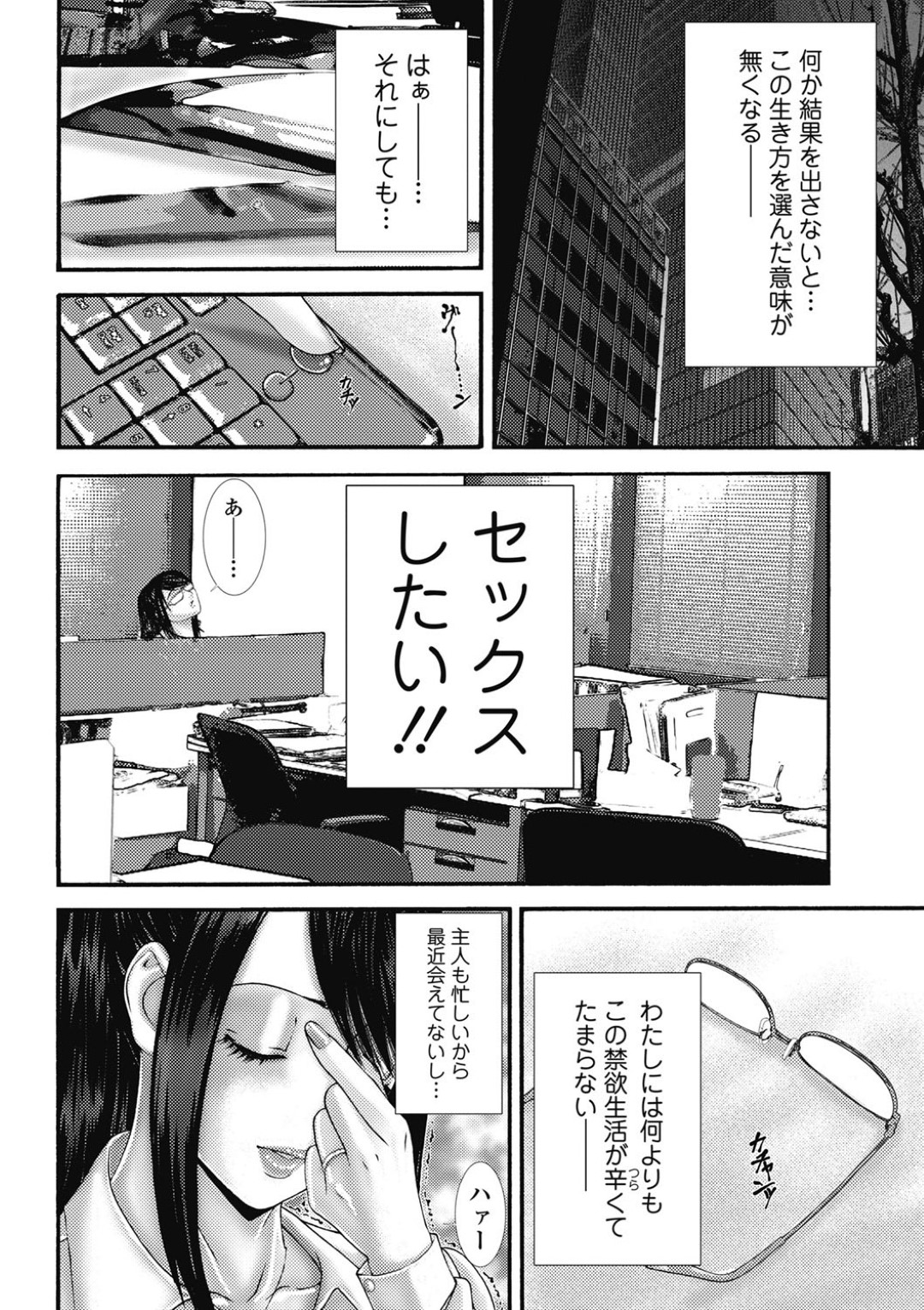 【エロ漫画】久しぶりに再会した元彼と不倫をしてしまう欲求不満なOL人妻…彼女は仕事後に彼とホテルに入っては浮気セックスでヨガりまくる！【みきかず:破線の理】