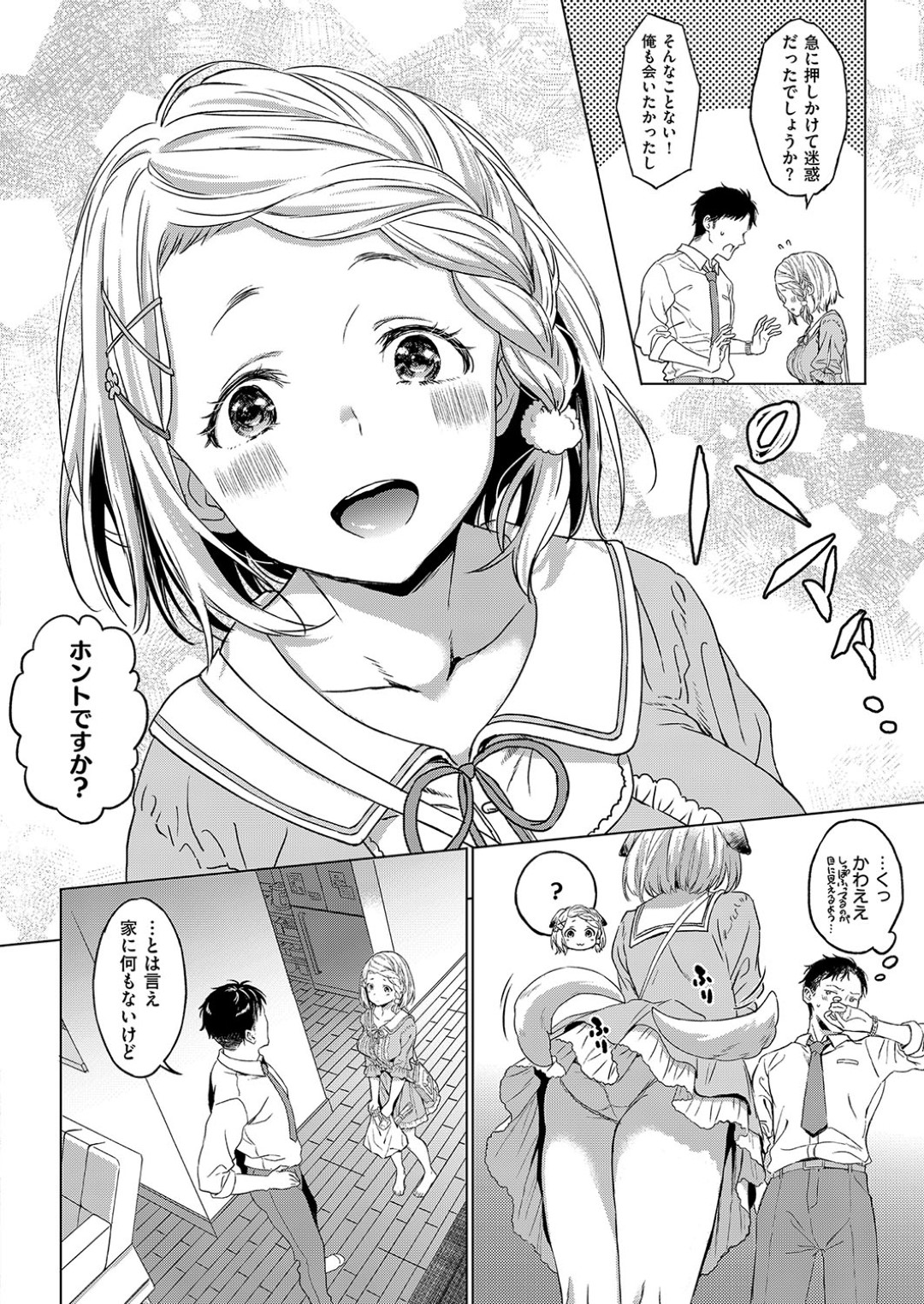 【エロ漫画】好意を持つ男にご奉仕するようにエッチな事をするショートヘアなむっちりお姉さん…従順で積極的な彼女は騎乗位やバックなどの体位で中出しファック！【箕山:ほのかな安らぎ】