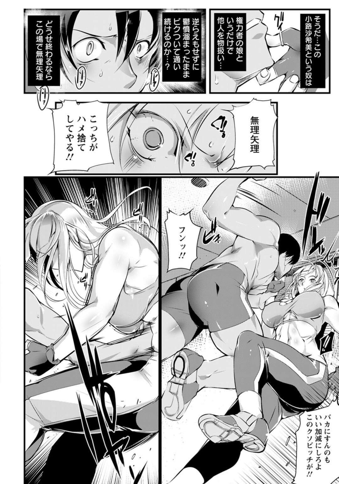 【エロ漫画】暴走した巨漢に犯されてしまうむっちりお姉さん…やられ放題な彼女は乱暴にイラマされたり、中出しハードファックされたりしてアへ顔絶頂してしまう！【bowalia:性御不能の獣】