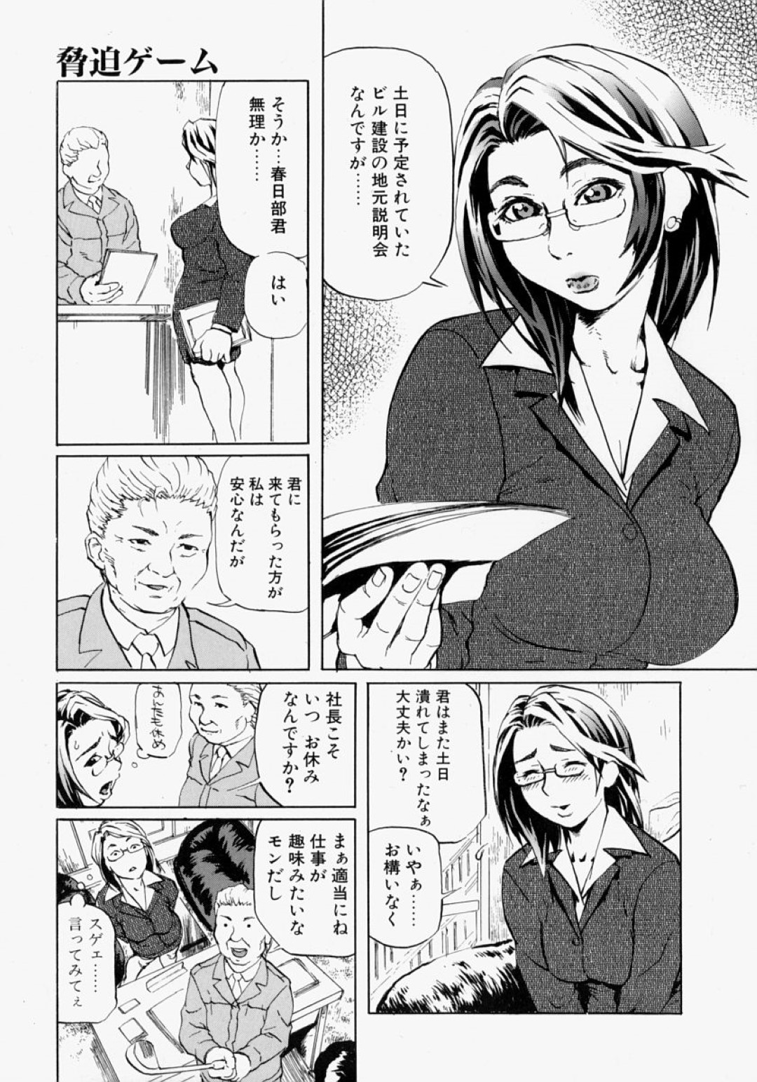 【エロ漫画】社長から弱みを握られてエッチな事をされ続けるムチムチ熟女OL…肉便器扱いの彼女は膣とアナルを犯されて精子まみれにされてしまう！【長谷円:脅迫ゲーム】