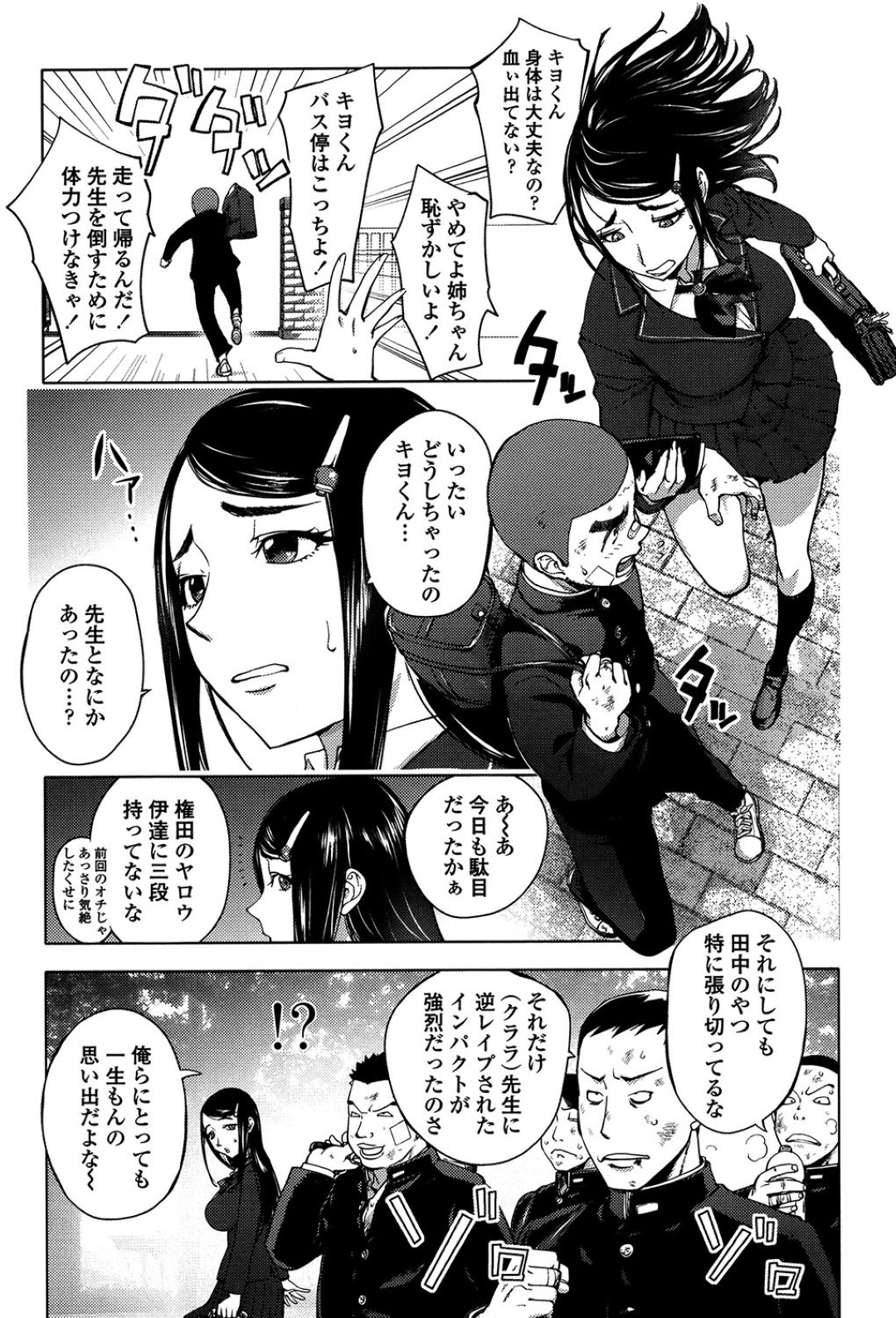 【エロ漫画】教師の肉便器として使われ続けるむっちり清楚系JK…変態な彼にやられ放題な彼女は全身を舐め回された挙げ句、制服で中出し着衣セックス！【蒟吉人:権田先生の充実した教師生活】