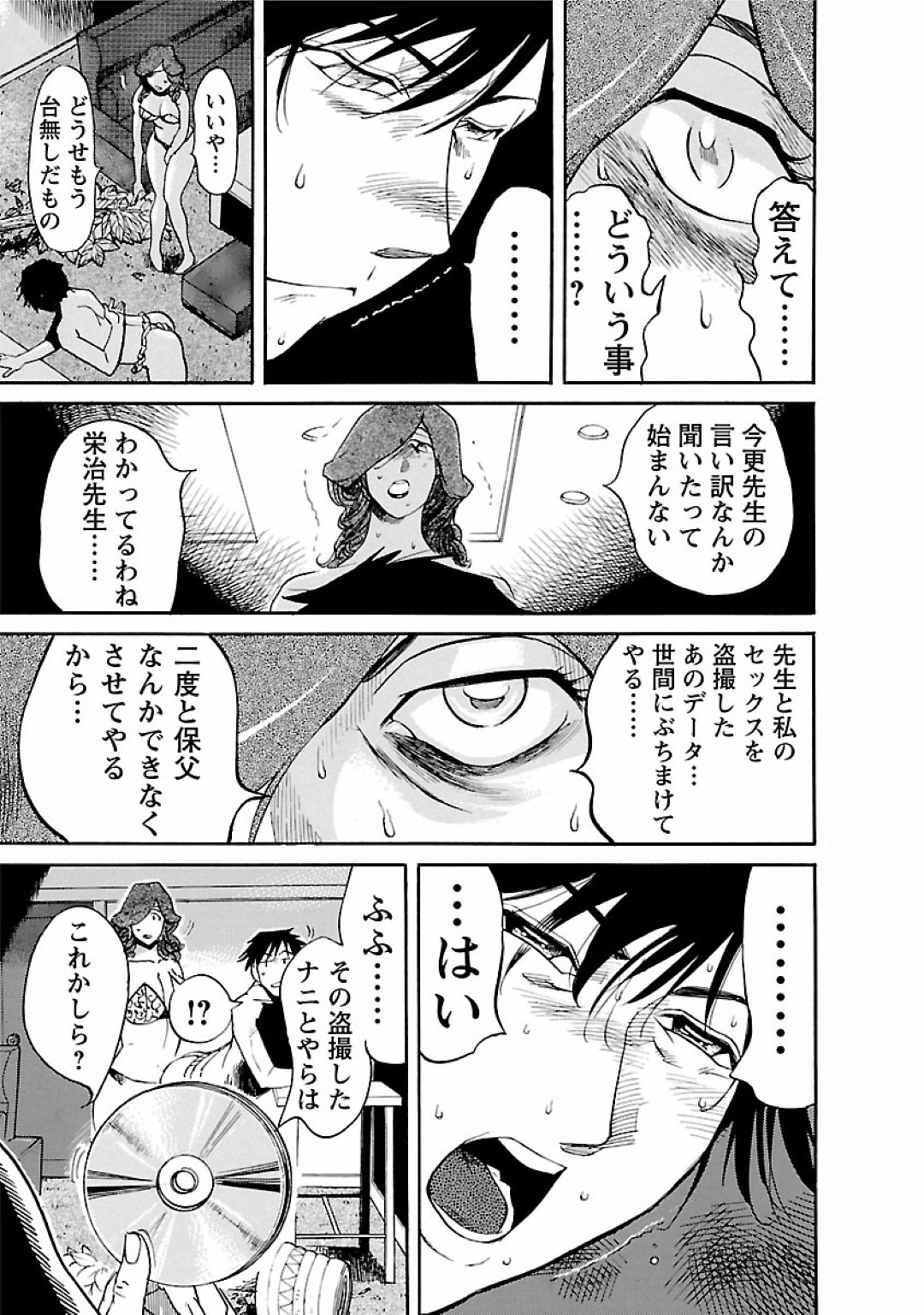 【エロ漫画】年下男と3P乱交し続けるむっちり熟女たち…彼女たちは絶倫な彼に中出しファックされ続けてはアクメする！【米餅昭彦:おとなチャレンジ2 vol15】