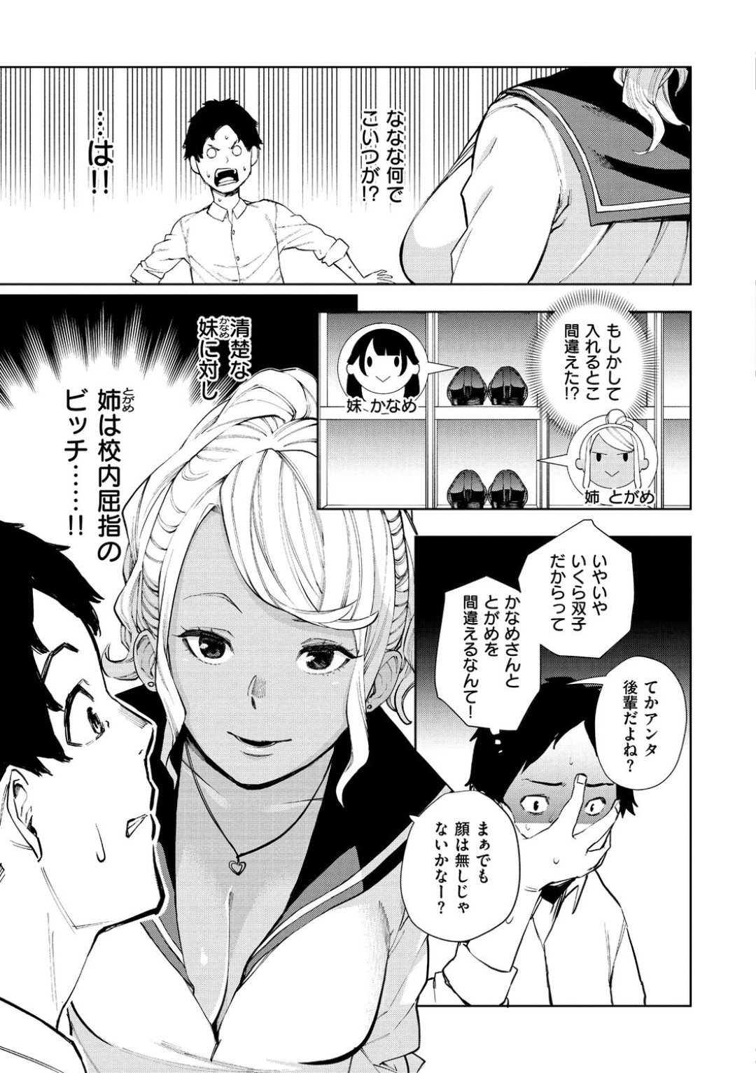 【エロ漫画】根暗な男子を学校の屋上で誘惑する淫乱ギャルJK…彼に興味津々なビッチな彼女はフルボッキした彼のチンポをフェラしたり、生ハメ扨せたりする！【ちゅーりっふ。:白ヤギさんと黒ヤギさん】