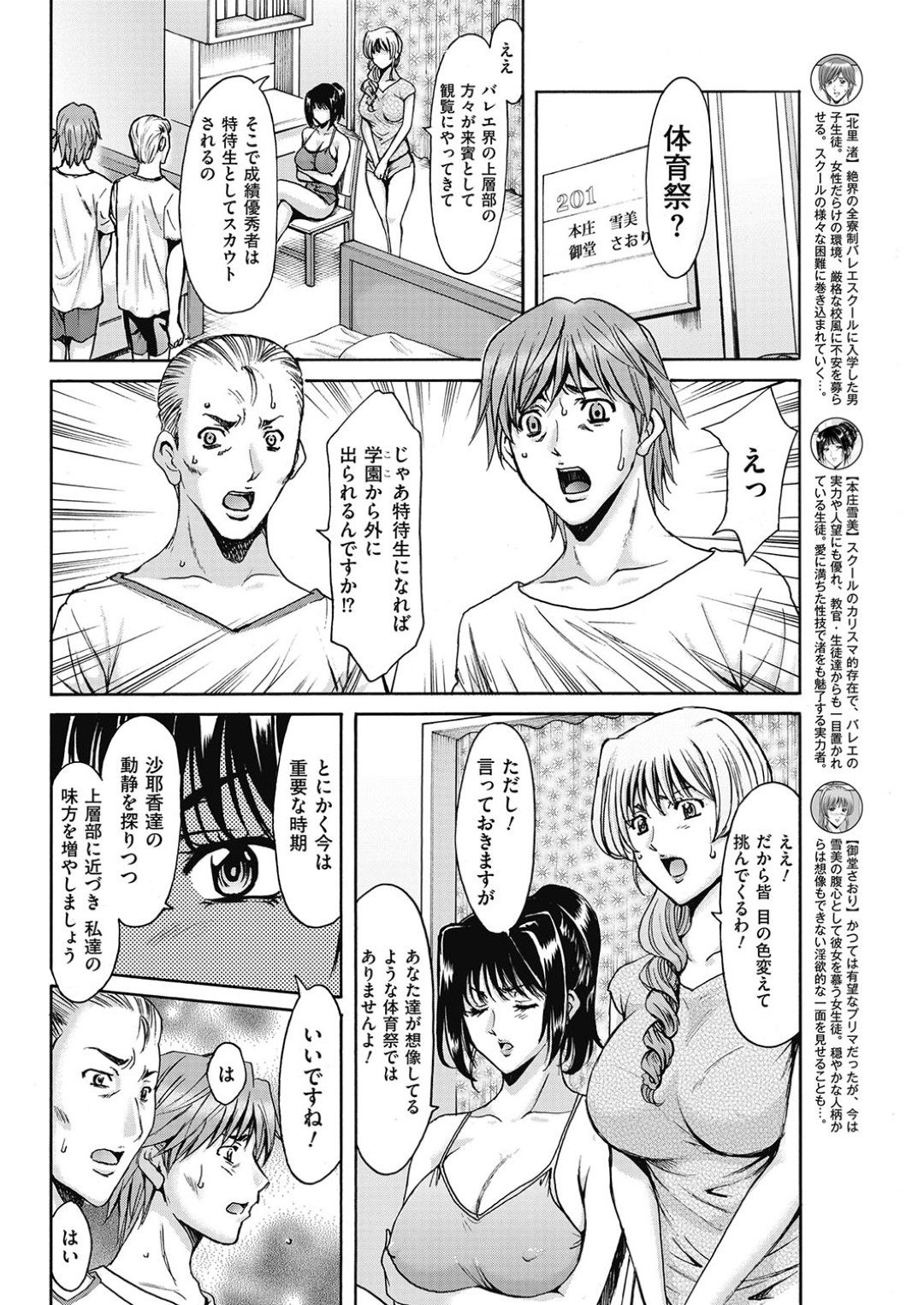 【エロ漫画】体育祭でエッチな事をさせられるむっちりお姉さんたち…彼女たちはほぼ全裸で走らされたり、バイブ責めなどの恥辱を受けた挙げ句、乱交までもさせられる！【星野竜一:牝〈メ〉トワール~私立・淫蜜バレエアカデミー~ Method.06】