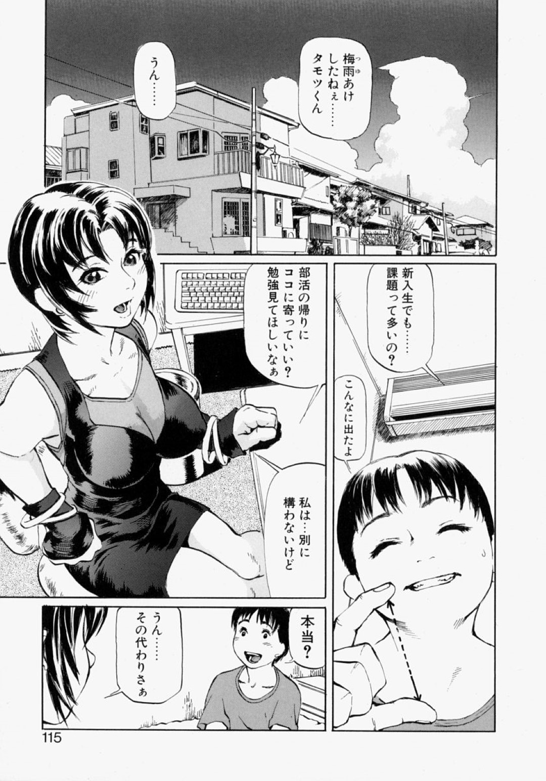 【エロ漫画】年下の少年と付き合うようになったむっちりお姉さん…スケベな彼に対して従順な彼女は彼の男友達ともヤル事となり、乱交させられてしまう！【長谷円:VACATION】