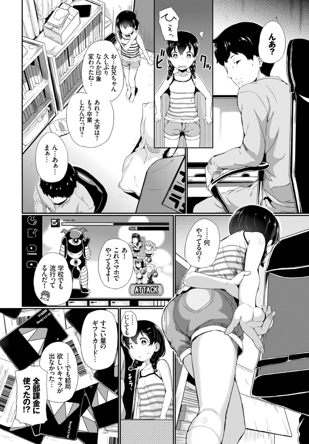 【エロ漫画】ロリコンな兄に流されてエッチなことをしてしまう貧乳ロリ妹…彼に従順な彼女は正常位や対面座位などの体位でハメられて中出し近親相姦！【INAGO:廃課金のすゝめ】