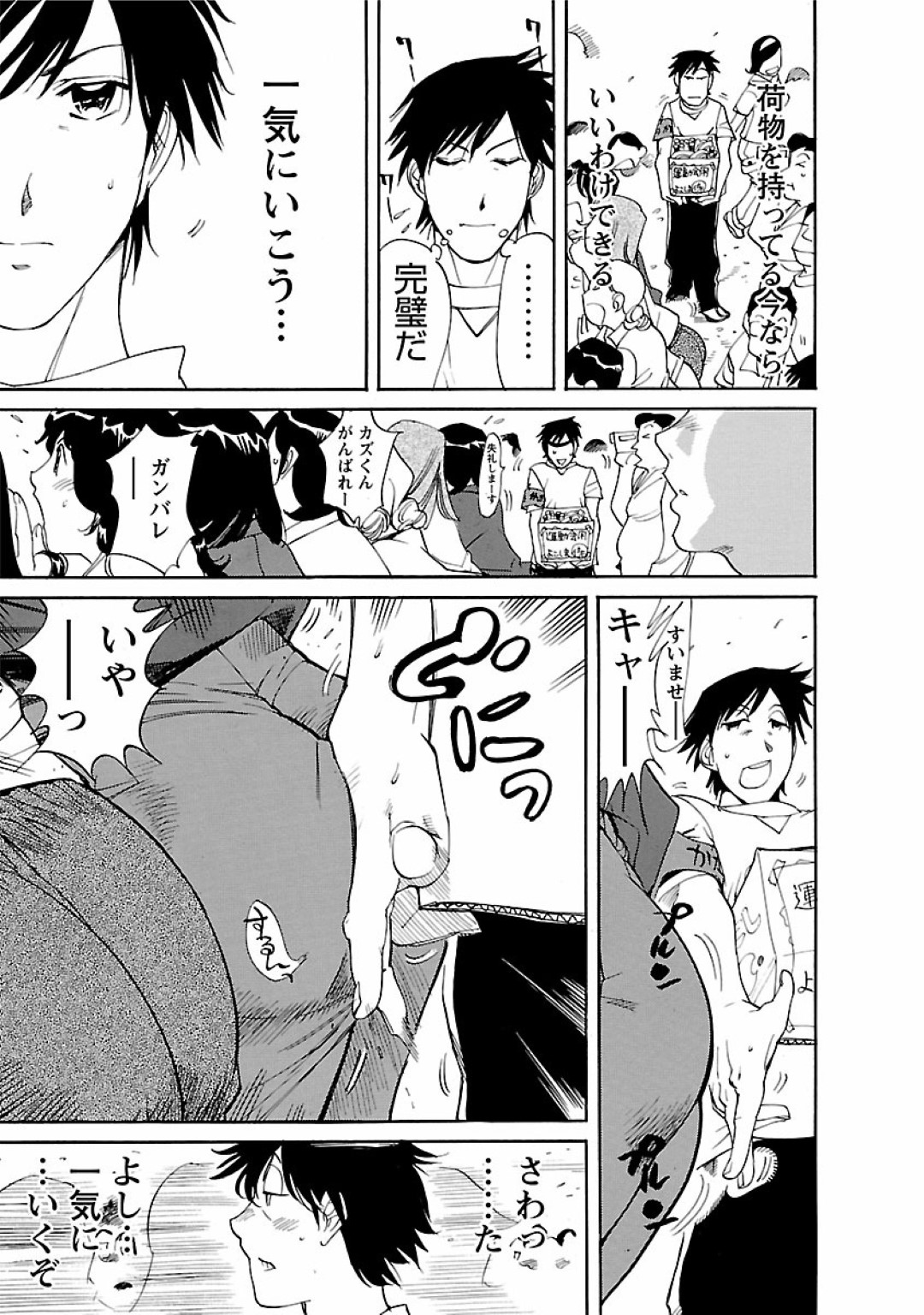 【エロ漫画】年下男を自ら誘惑して不倫エッチするむっちりママ…彼に立ちバックでハメられまくった彼女は何度もイキまくる！【米餅昭彦:おとなチャレンジ2 vol17】