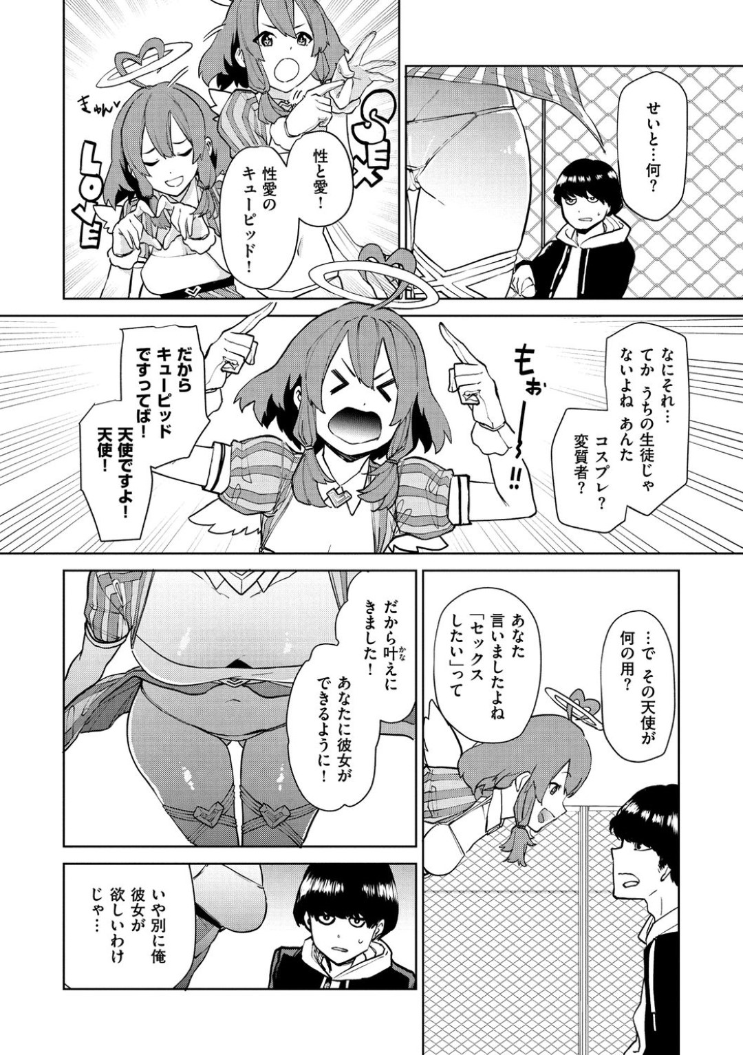 【エロ漫画】童貞な主人公の前に突如現れた性愛キューピッドの天使少女…彼にエッチなことを迫る彼女はフェラしたり、騎乗位で中出しセックスしたりとヤりたい放題！【ちゅーりっふ。:性愛キューピッドと魔法のオナホ】