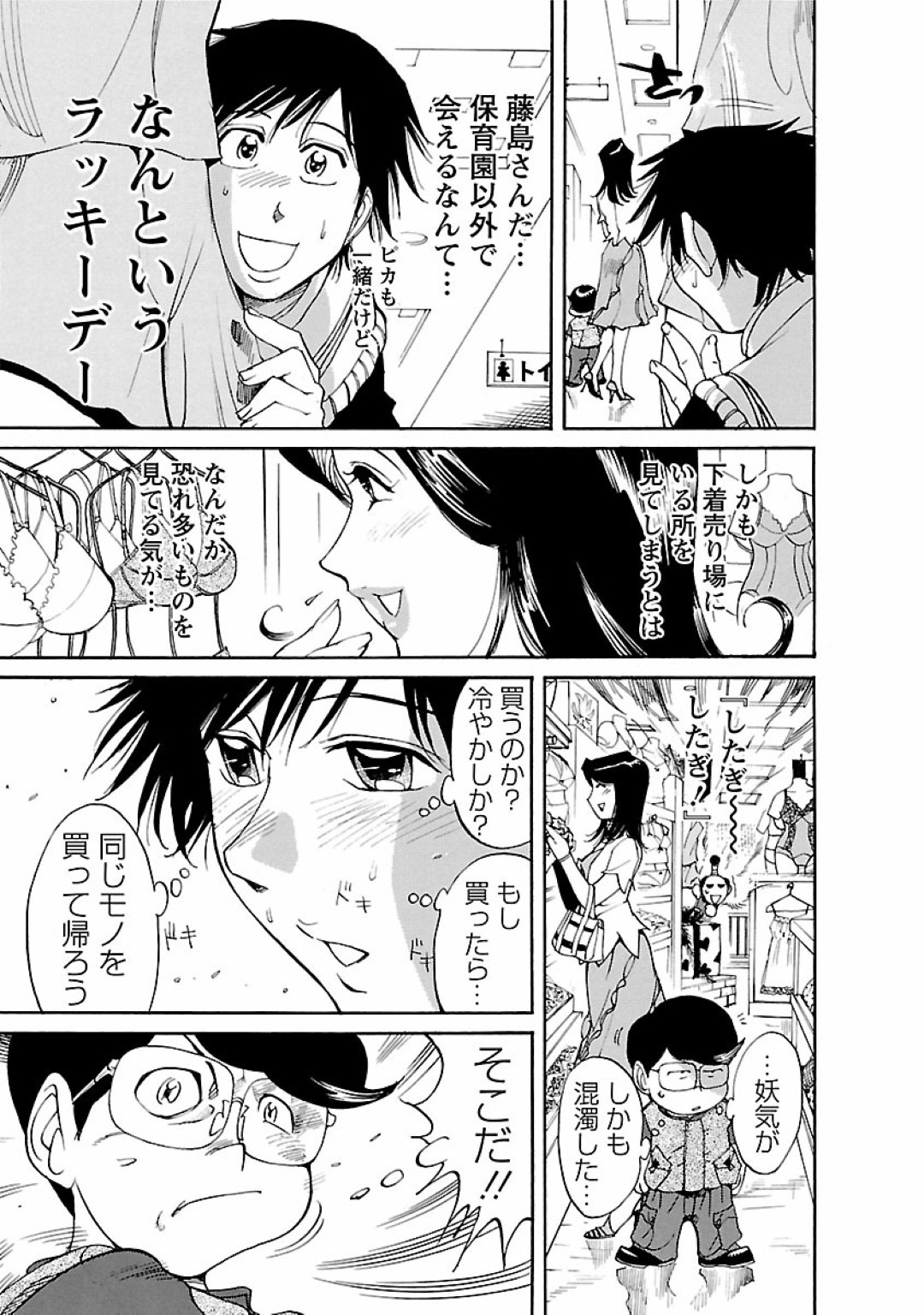 【エロ漫画】試着室でこっそりエッチする淫乱なムチムチ熟女…発情した彼に襲われた彼女は満更でもなく、中出しファックで感じまくる！【米餅昭彦:おとなチャレンジ2 vol18】