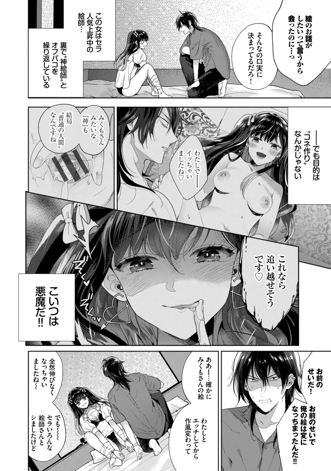 【エロ漫画】フォロワーにホテルに監禁されて陵辱調教を受ける絵師の巨乳少女…身体を縄で拘束されてやられ放題な彼女はローターやバイブで膣とアナルを責められた挙げ句、中出しファックで感じまくる！【茨芽ヒサ:フォロワー堕落論2】