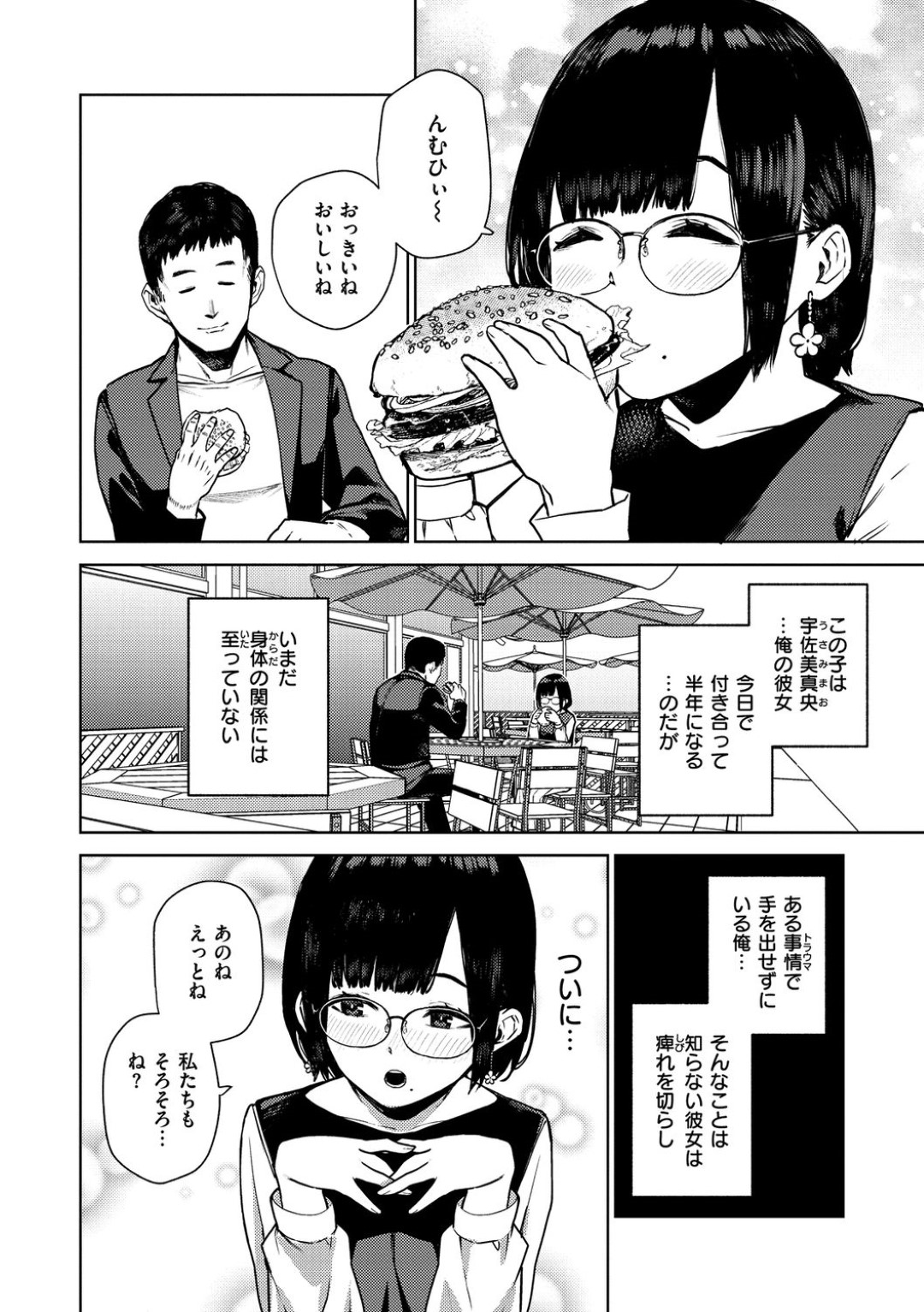 【エロ漫画】付き合っているにも関わらず手を出してこない彼氏に積極的に迫る巨乳JK…積極的に彼に求める彼女は騎乗位で腰をふりまくる！【ちゅーりっふ。:バニーホップ】