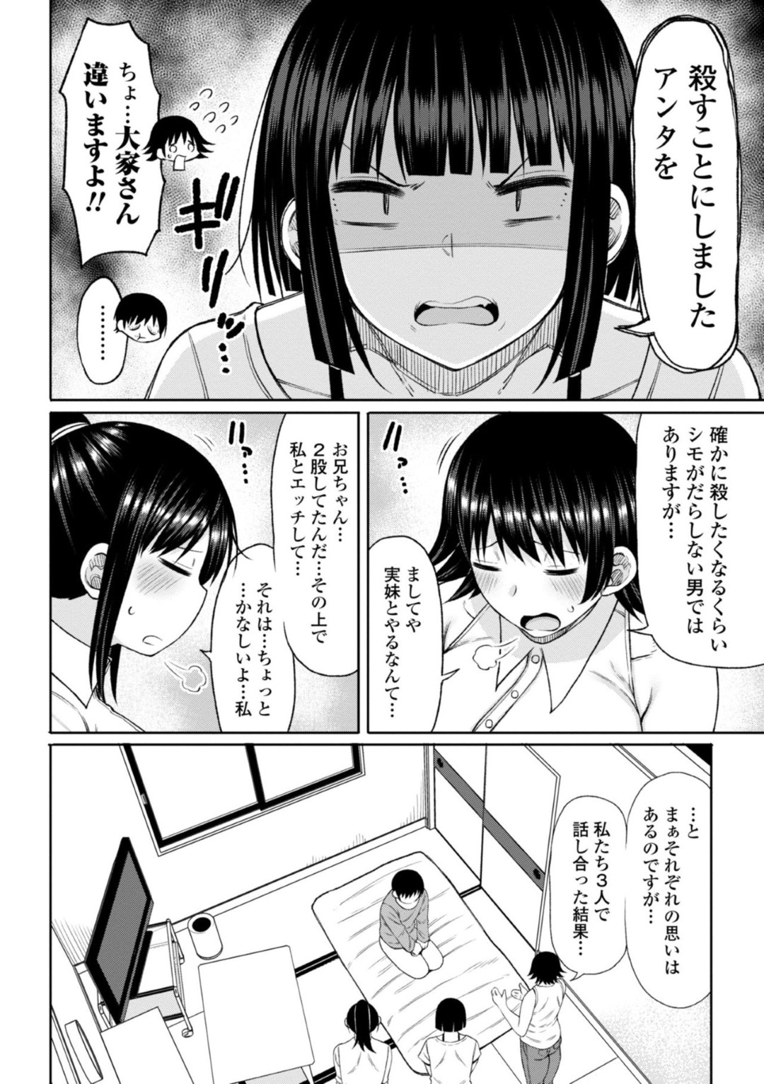 【エロ漫画】三股していた男を取り合って乱交ハーレムセックスする淫乱JKとお姉さんたち…彼女たちは彼にパイズリしたり騎乗位したり強制射精させまくる！【長い草:単身女性限定アパートに男の俺が入居してしまった件 最終話】