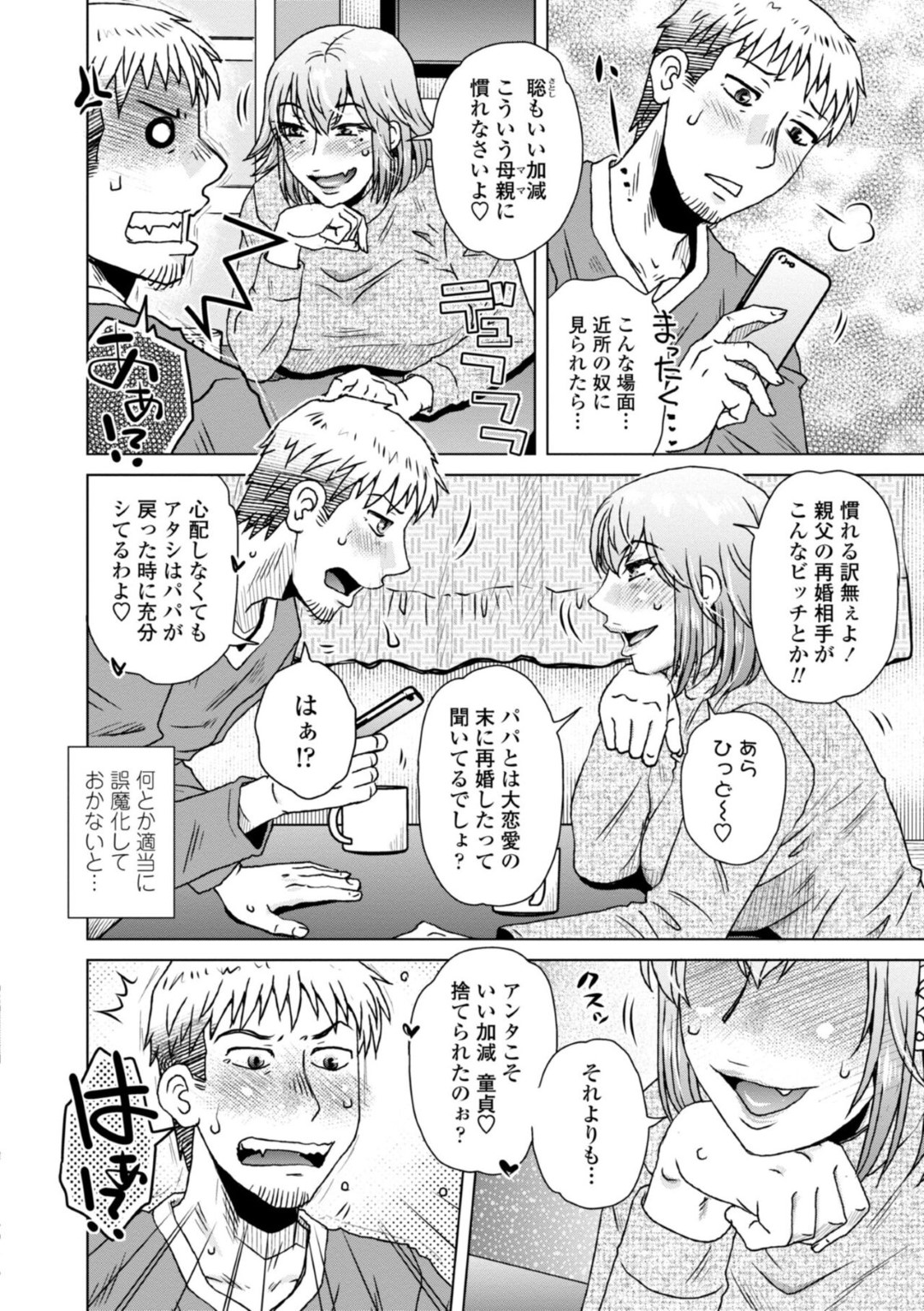 【エロ漫画】同棲する息子に不倫している事がバレてしまったビッチな淫乱義母…そのことをきっかけに彼から迫られてしまった彼女はバックや正常位で中出しセックスして呆気なく快楽堕ちで服従する！【胡桃屋ましみん:新しいご主人様】