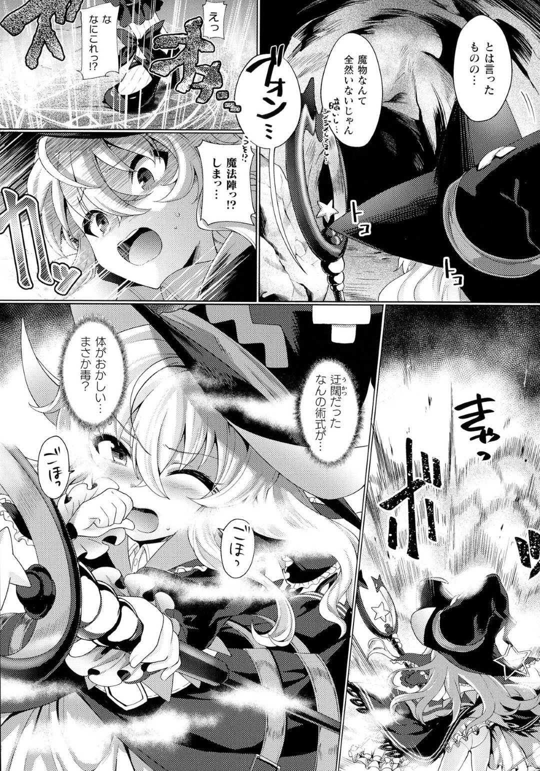 【エロ漫画】鬼畜な男に魔法をかけられて拘束されてしまった貧乳魔法使い少女…身動きできない彼女は無理矢理フェラさせられたり、生ハメレイプされたりして快楽堕ちする！【相武ゆえ:ろりっ娘魔法使い】