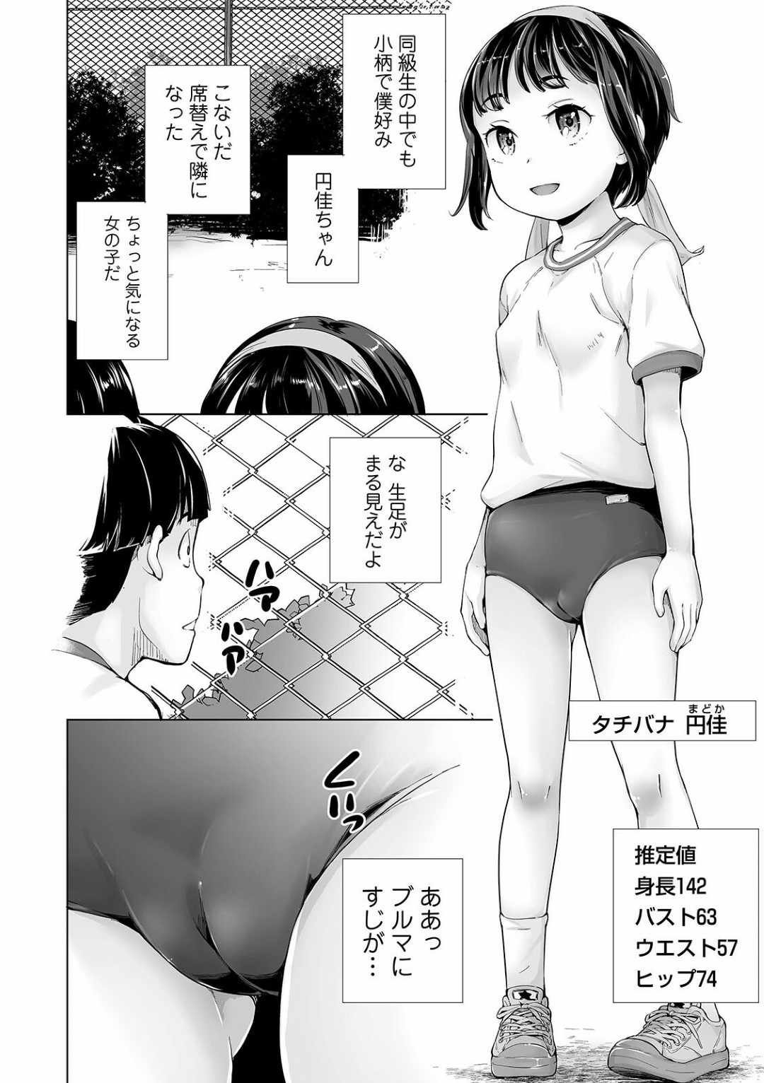 【エロ漫画】同級生に野外で放尿しているところを見られてしまった貧乳ロリ少女…その事をきっかけにエッチな事を迫られた彼女はクンニや手マンなどをされた挙げ句、フェラまでもさせられる！【朝比奈まこと:陰キャで始まるぺたん娘ハーレム生活 #1】