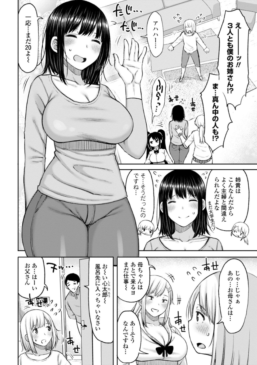 【エロ漫画】親の再婚でできた義弟に興味津々なあまりエッチな事をしてしまう義姉のむっちりお姉さん…彼女は彼の勃起チンポを騎乗位で挿入させては腰を振りまくる！【長い草:お父さんの再婚でお姉ちゃんがいっぱいできた 第1話】