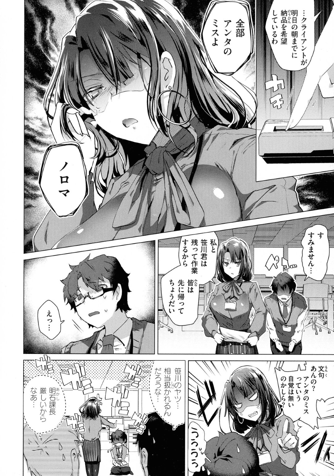 【エロ漫画】終業後のオフィスで同僚とこっそりエッチなことをする巨乳OLお姉さん…淫乱な彼女はパイズリやフェラなど積極的にエッチなご奉仕をした挙げ句、生ハメ中出しセックス！【海老名えび:オーダーアウトM】