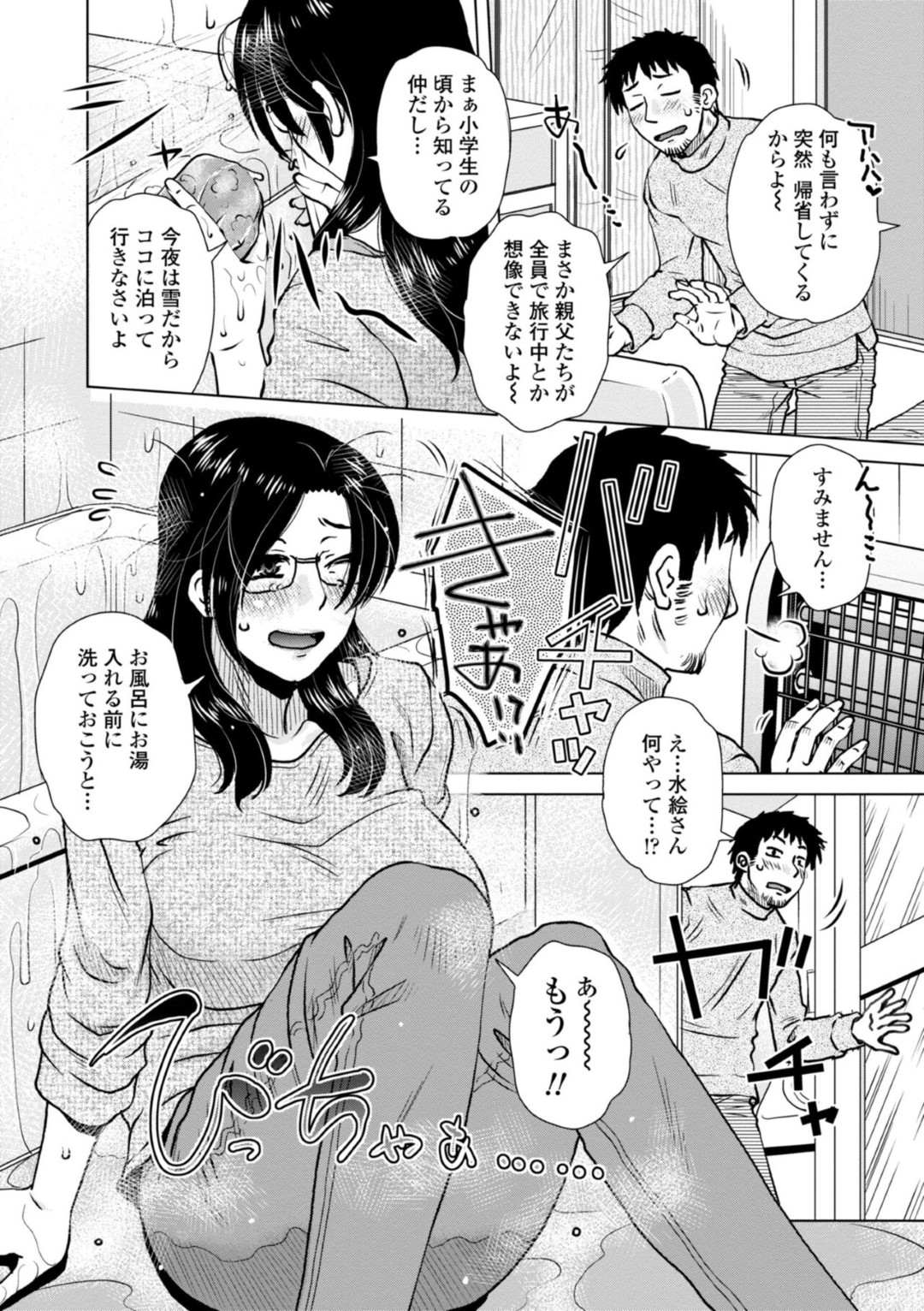 【エロ漫画】発情した甥っ子に襲われてしまったムチムチおばさん…彼を男として見ていなかった彼女は不用意に彼を刺激してしまい、流されて中出しセックスしてしまう！【胡桃屋ましみん:新しいカノジョ】