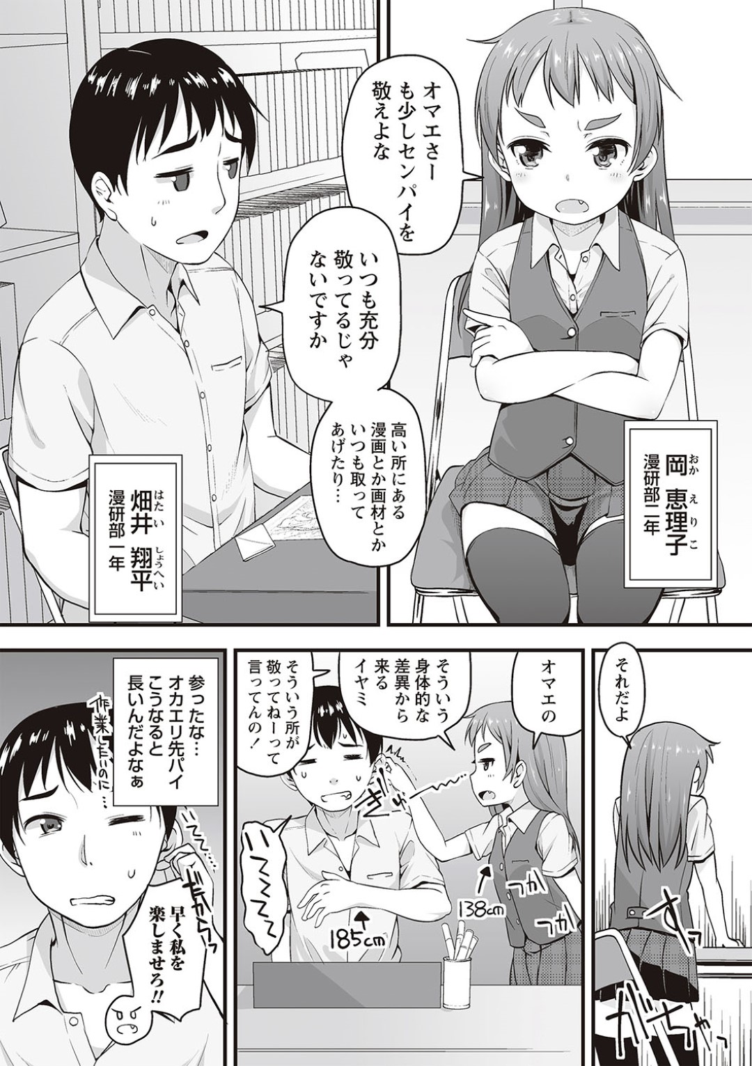 【エロ漫画】後輩男子に二人きりの部室で催眠をかけられてしまったツンデレ先輩JK…従順にさせられた彼女はアナルセックスで感じてしまう！【まめぞう:漫研活動日誌】