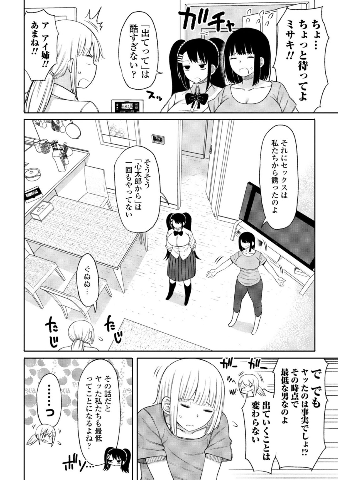 【エロ漫画】ショタな義弟とひょんな事がきっかけでエッチな事をしてしまうむっちり巨乳JK…処女にも関わらず正常位や騎乗位などの体位で生ハメされた彼女は次第に快感を覚えるようになる！【長い草:お父さんの再婚でお姉ちゃんがいっぱいできた 第3話】