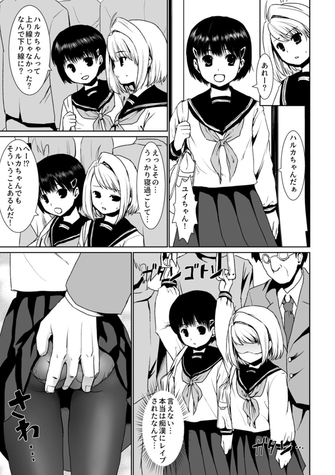 【エロ漫画】おじさんから痴漢を受けてレイプまでもされてしまうロリJK…やられ放題な彼女は下車後に公衆トイレに連れ込まれて中出しレイプまでもされてしまう！【安間:無口少女の痴漢被害 第2話】