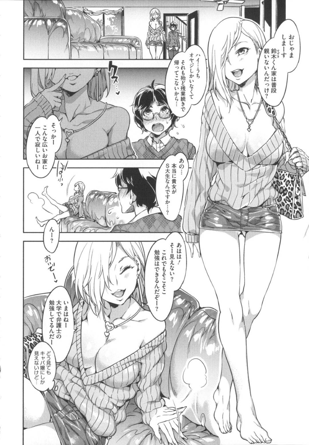 【エロ漫画】教え子の目の前でオナニーして誘惑する淫乱なギャル家庭教師…彼女は彼を勃起させてフェラしたり、生ハメ中出しセックスしたりする！【水龍敬:槍間沙世子の日常】