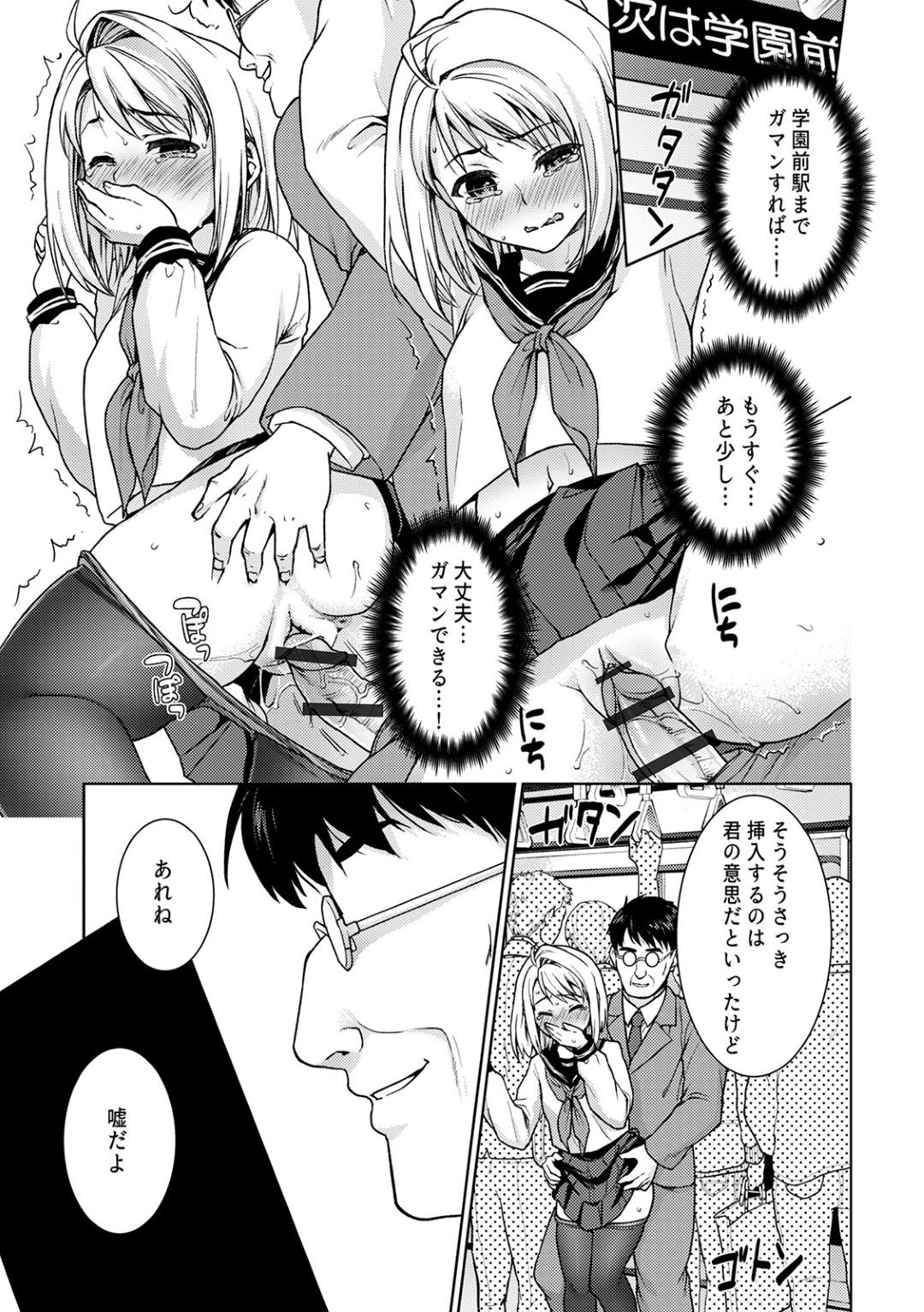 【エロ漫画】満員電車で変態オジサンからレイプされるおっとりJK…されるがままの彼女は制服姿のチンポをハメられて中出しまでもされてしまう！【安間:無口少女の痴漢被害 第8話】