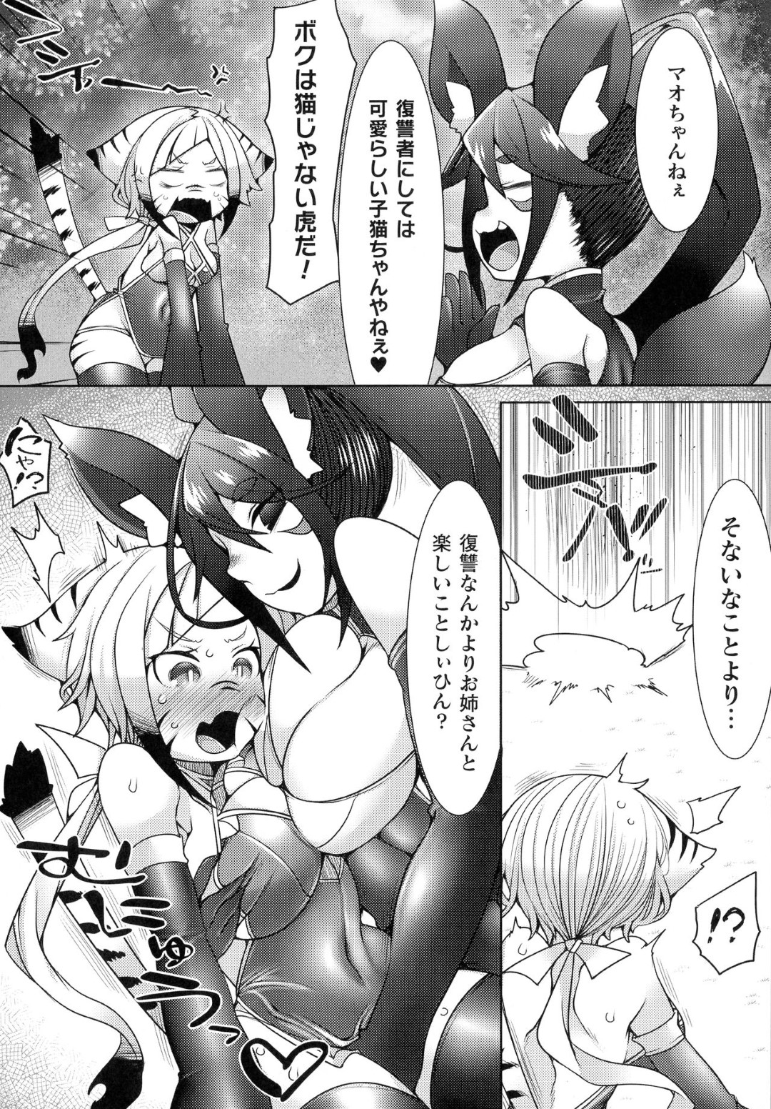 【エロ漫画】ふたなり化させられて獣耳少女にエッチな事をされるロリ少女…やられ放題な彼女は強制的に勃起させられたふたなりチンポをフェラさせられたり、中出しセックスを強要されたりして強制射精！【俄雨:ホワイトタイガー】