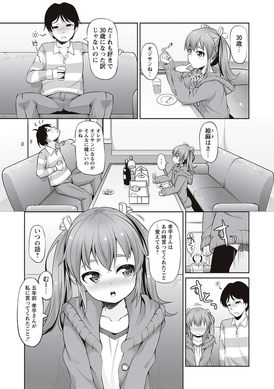 【エロ漫画】叔父さんに流されてエッチな事をされてしまうロリ系少女…従順な彼女はされるがままにアナルを犯されまくって感じてしまう！【まめぞう:叔父さんがオジサンになったら】