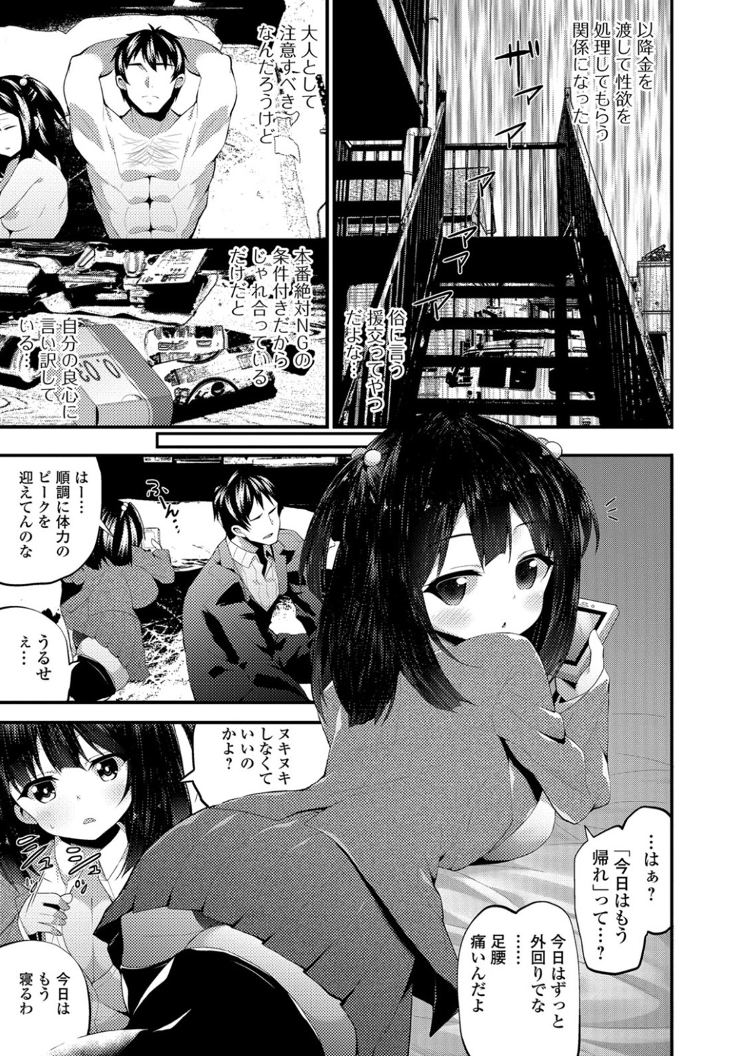 【エロ漫画】おじさんの家に泊まり込んで援交エッチする巨乳少女…処女にも関わらず彼女は正常位でチンポを生挿入させて中出しまでもさせる！【白家ミカ:援交おじさんと野良猫少女。】