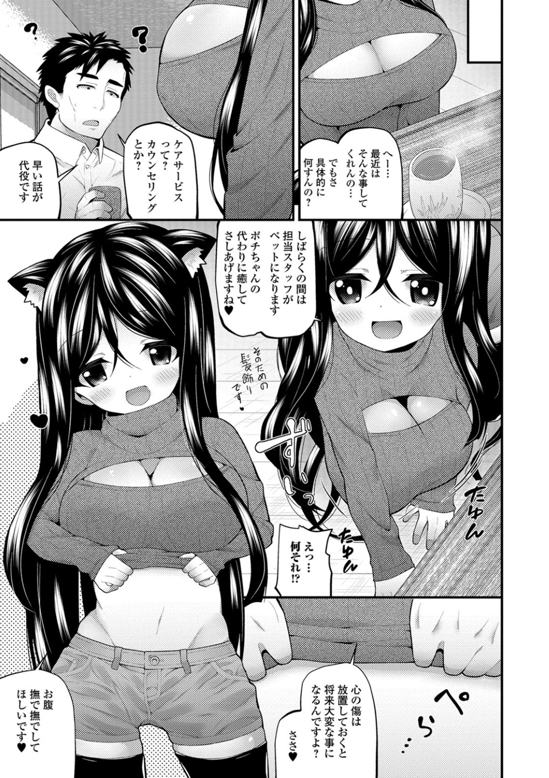 【エロ漫画】知り合ったばかりの人間の男とエッチな事をしてしまうケモ耳少女…淫乱な彼女は彼におっぱいを触らせたり、正常位やバックなどの体位で中出しファックしたりする！【白家ミカ:KENBA-NO-ROH】