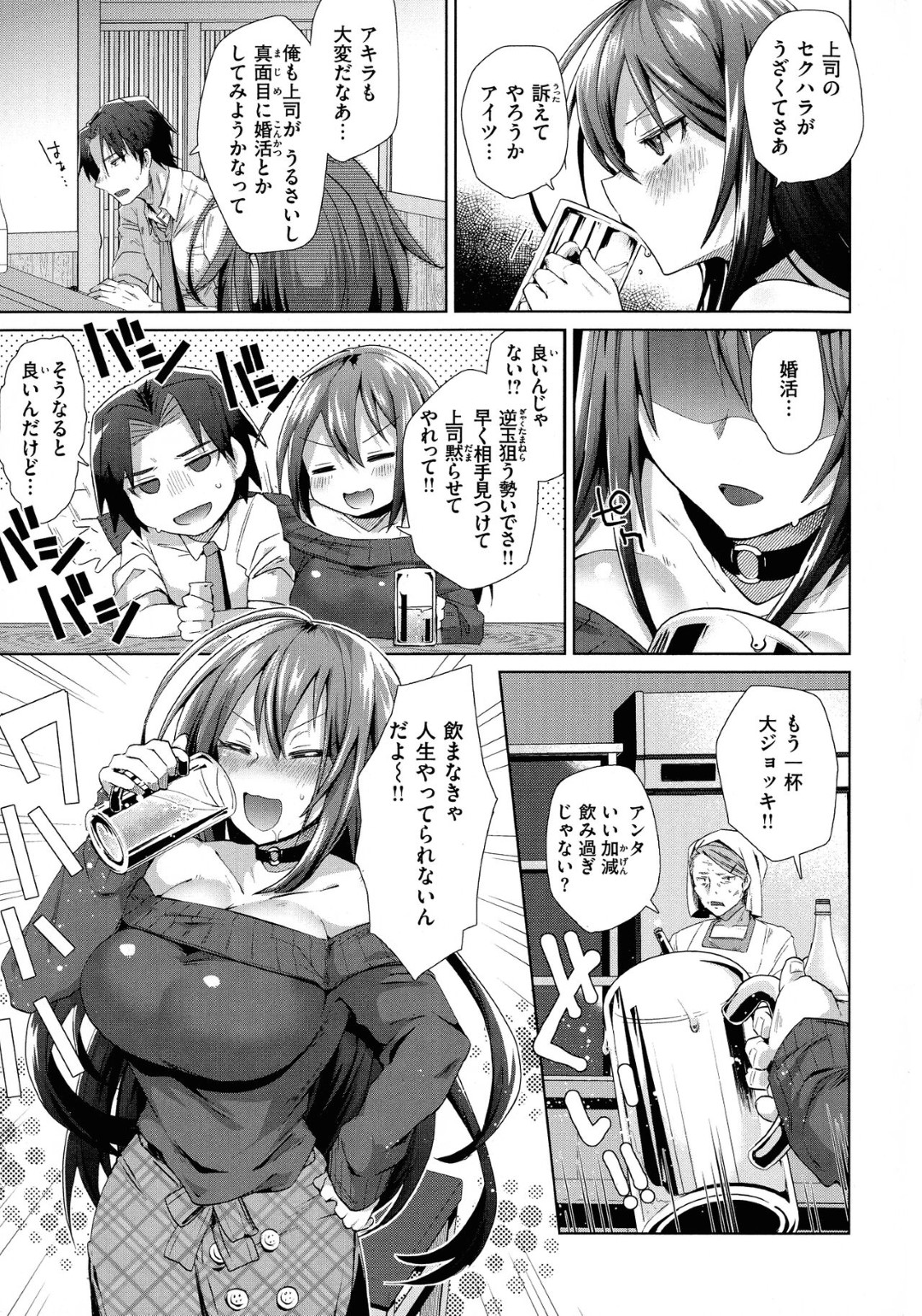 【エロ漫画】酔った勢いで元彼の家になだれ込んでそのままエッチしてしまうむっちり巨乳お姉さん…彼に身体を委ねた彼女は中出しファックまでも受け入れてしまう！【海老名エビナ:Again】