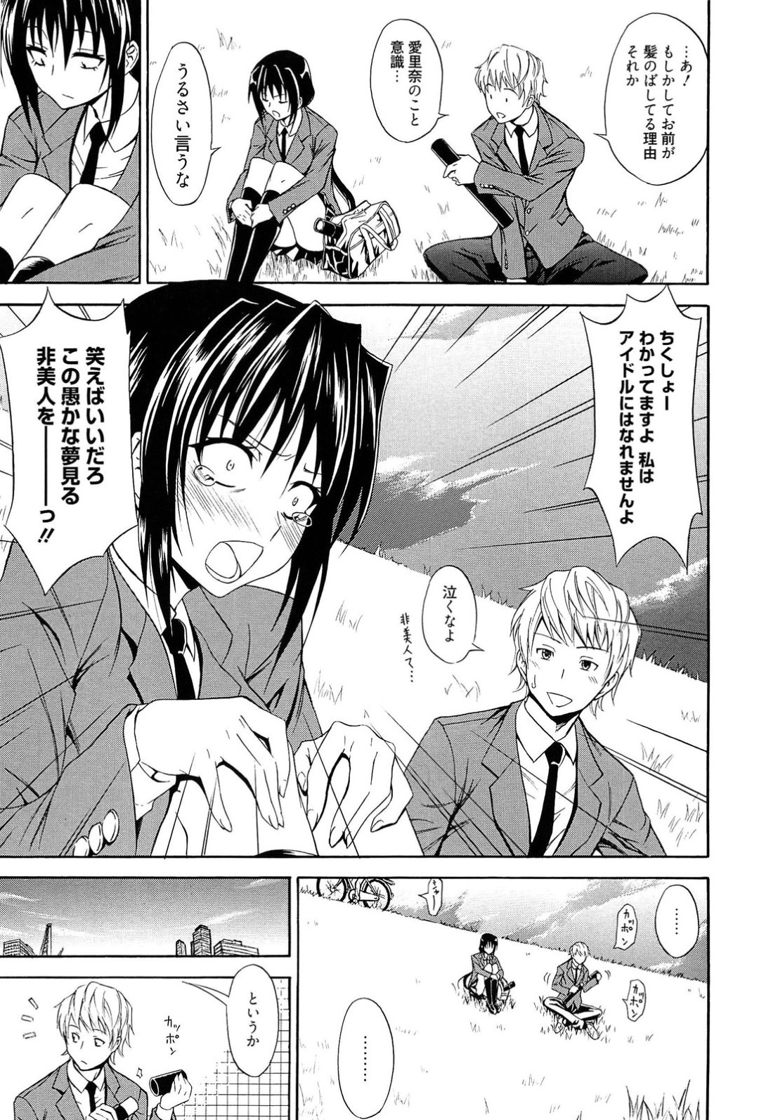 【エロ漫画】同級生の男子と昼間の野外で大胆にエッチな事をする清楚系JK…彼女は茂みで彼の巨根をフェラ抜きしたり、制服姿のまま着衣ハメさせたりする！【青木幹治:青春ワイルドピッチ】