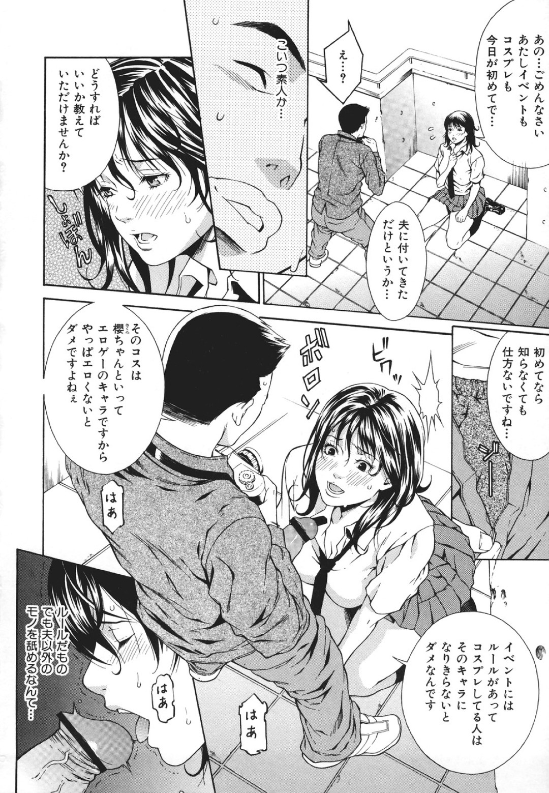 【エロ漫画】男に流されて制服のコスプレをさせられるムチムチ人妻…されるがままの彼女は制服姿で着衣不倫セックスまでもするように！【終焉:コスって♡ 人妻感度♡】